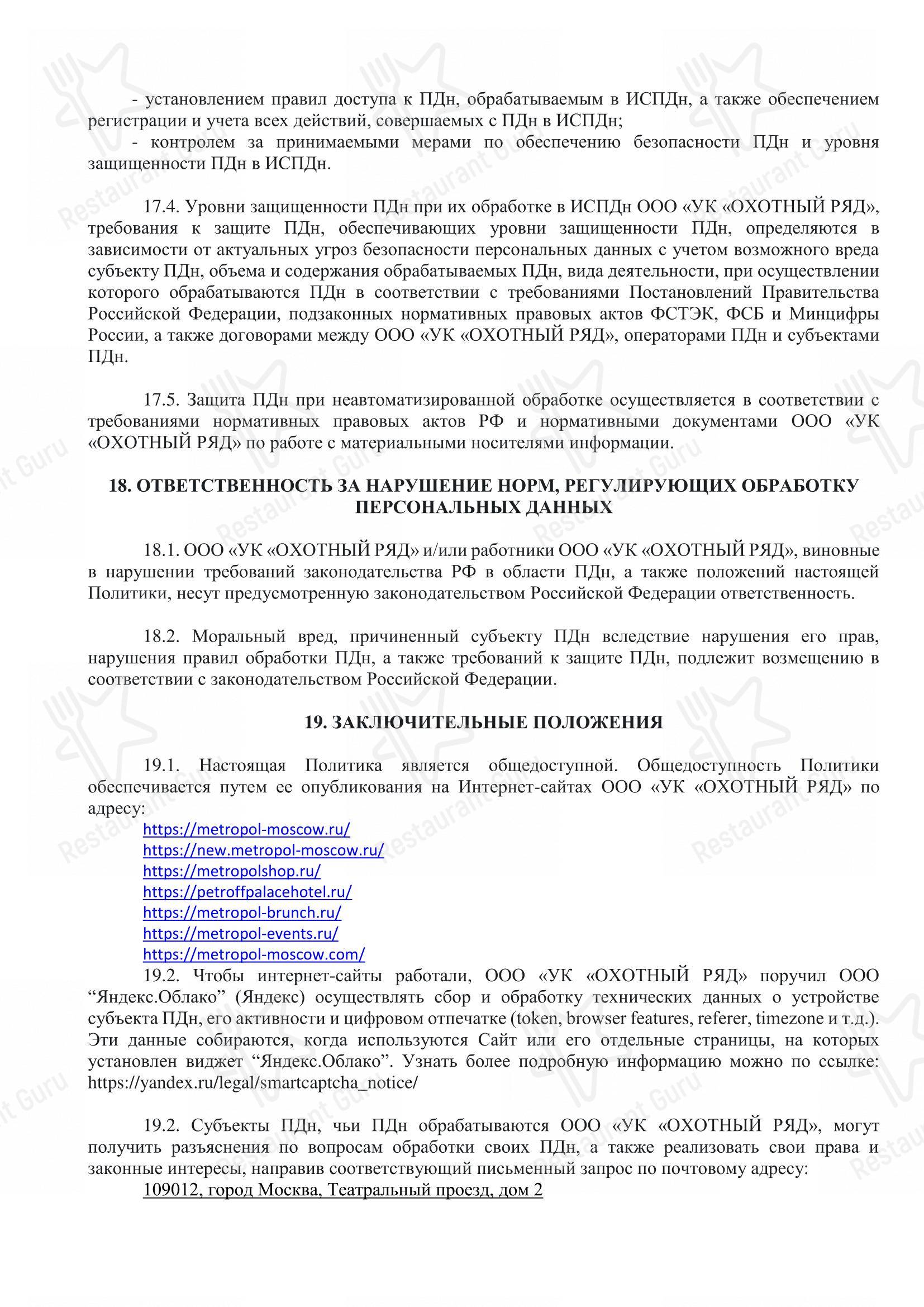 Гранд-лобби & бар «Шаляпин» в Москве - Меню напитков