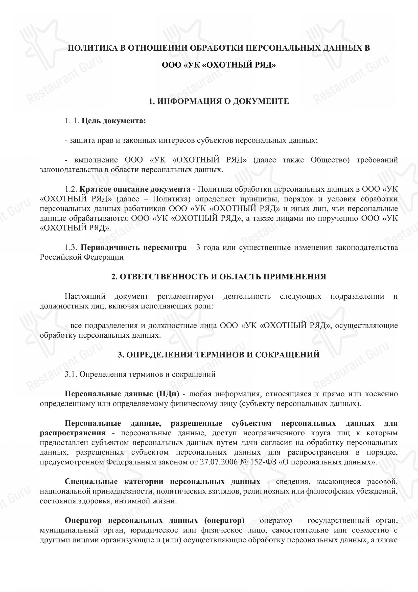 Меню паба и бара Гранд-лобби & бар «Шаляпин» - Меню напитков