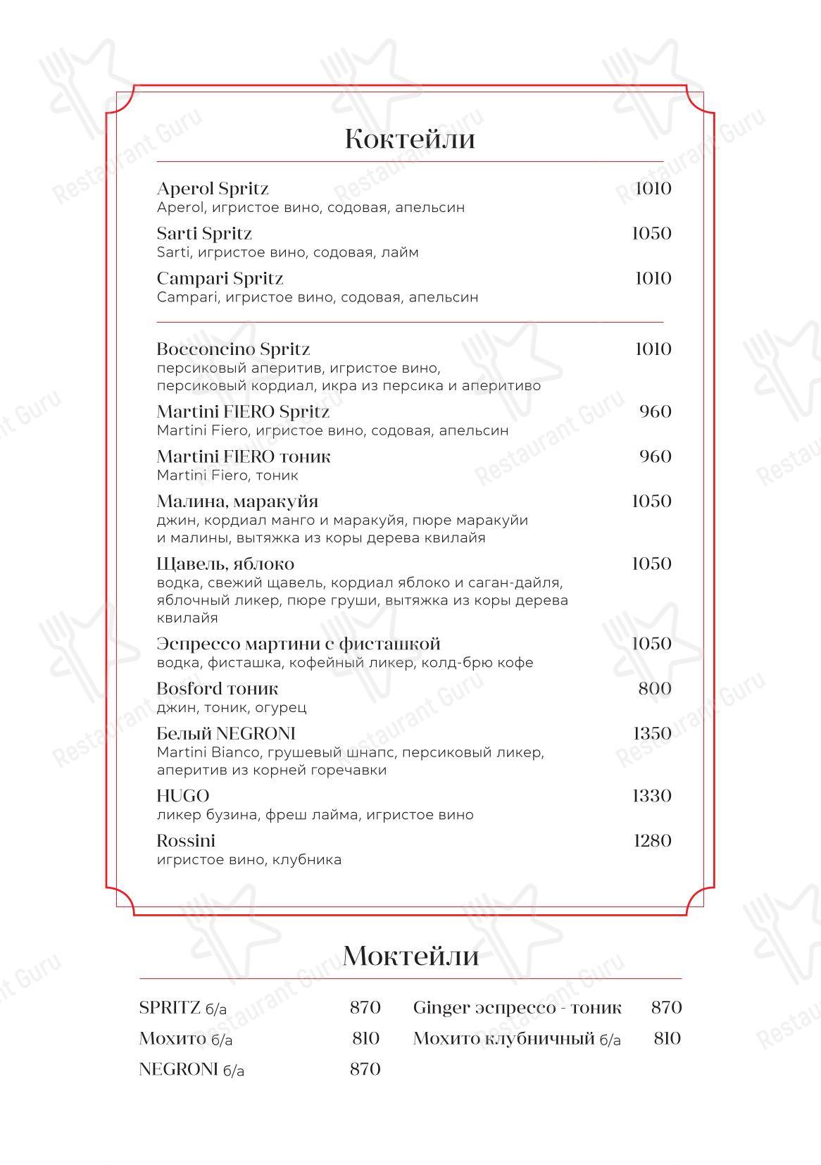 Меню ресторана Bocconcino