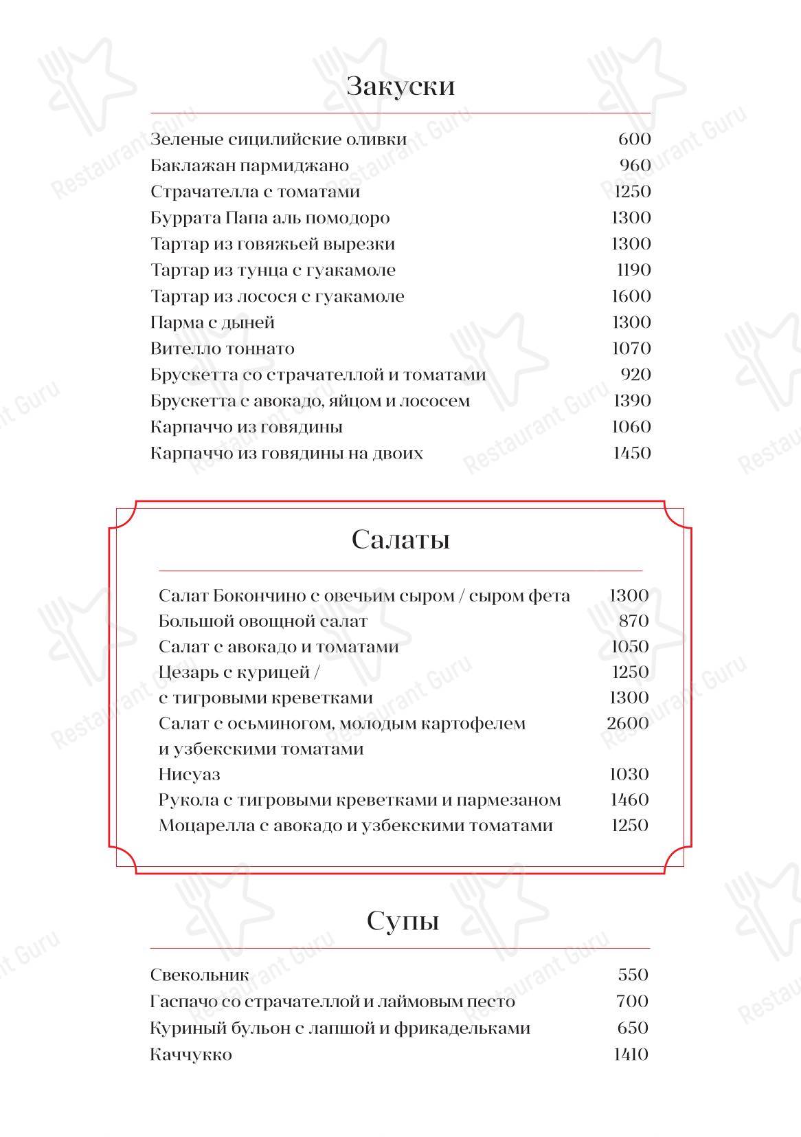 Меню ресторана Bocconcino - Dinner Menu