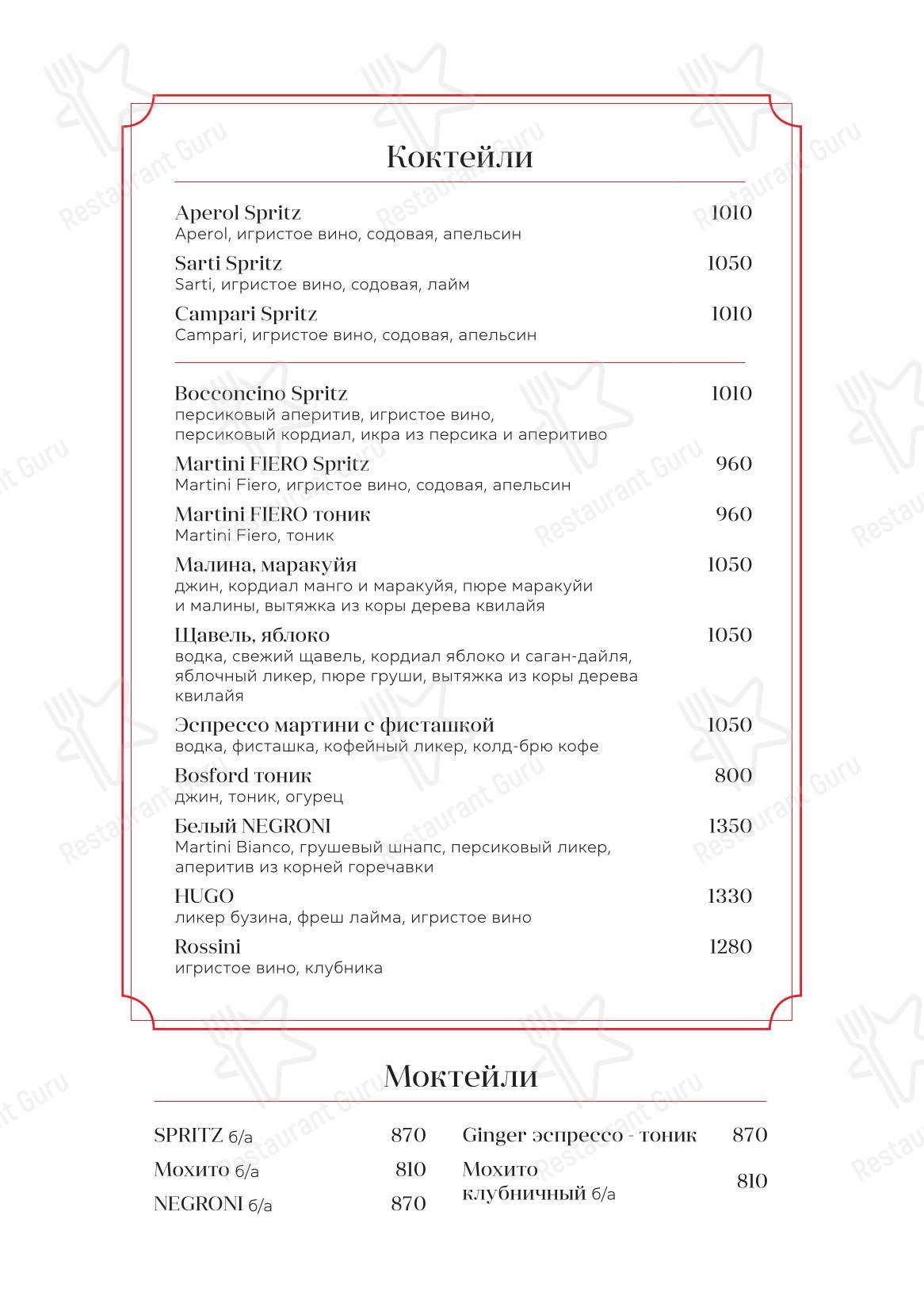 Меню ресторана Bocconcino - Крафт меню