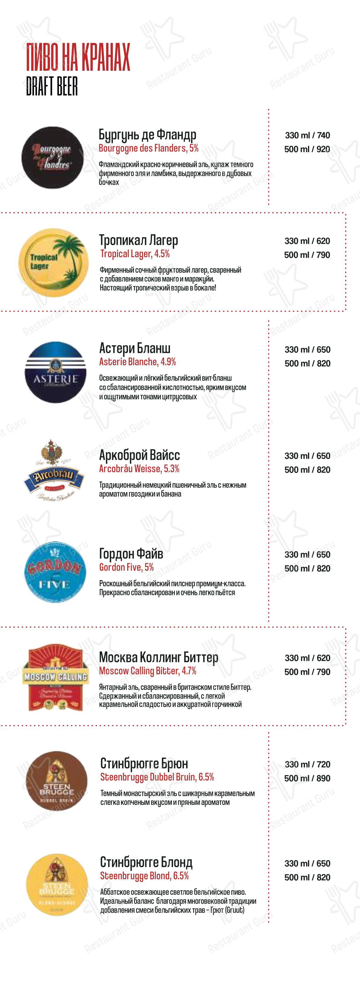 Меню напитков ресторана Brasserie 2.0