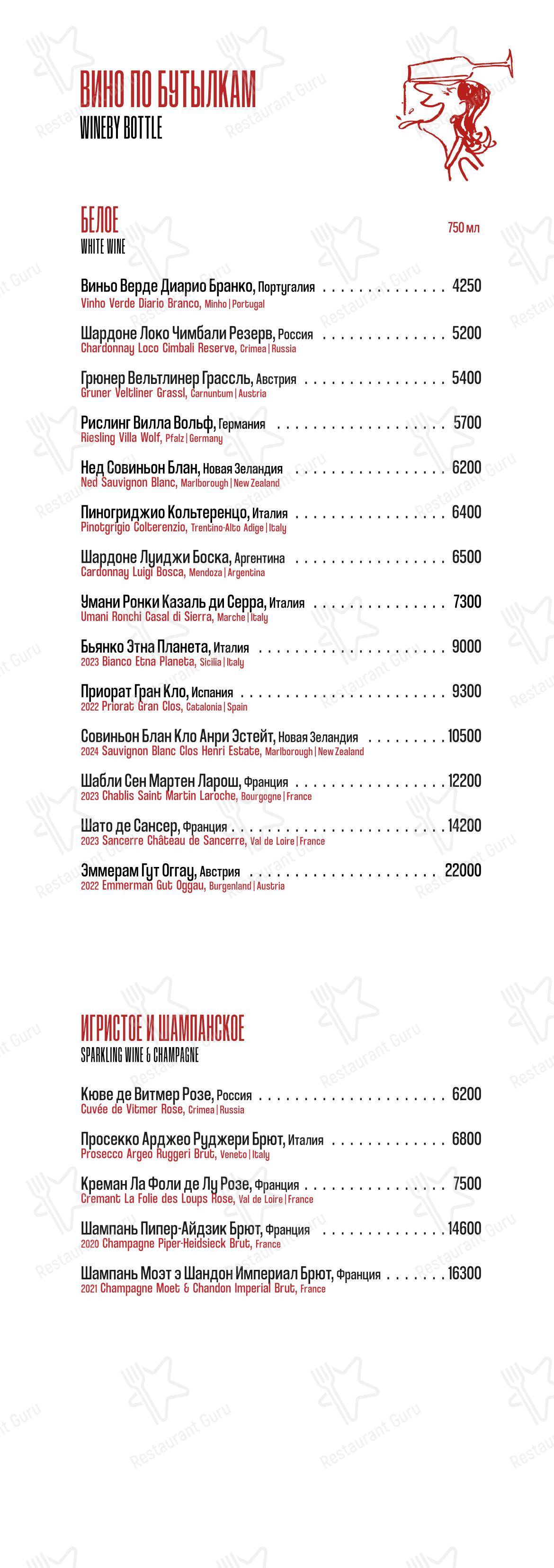 Brasserie 2.0 в Москве - 菜单