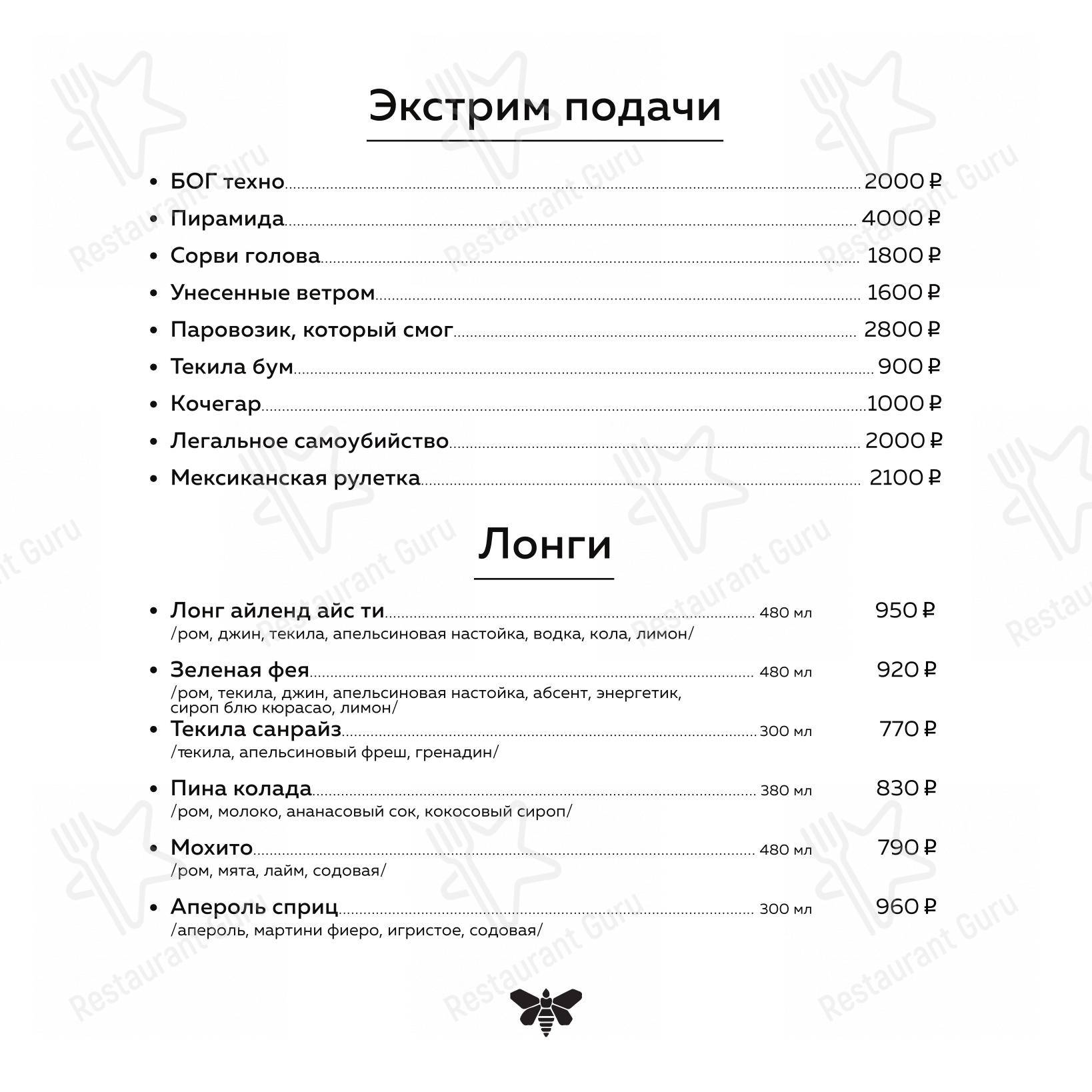 Меню паба и бара Breaking bar