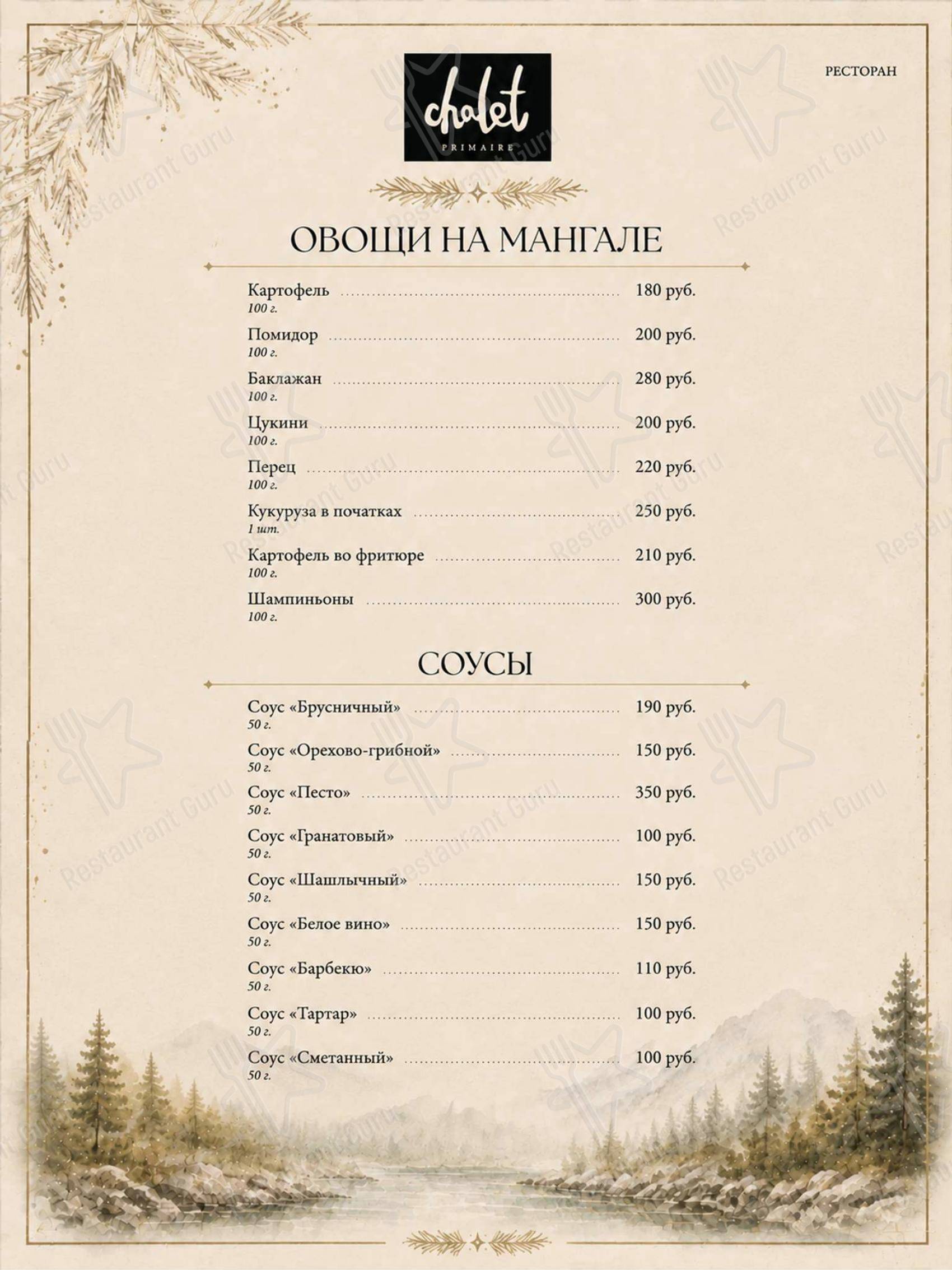 Меню напитков ресторана Шале