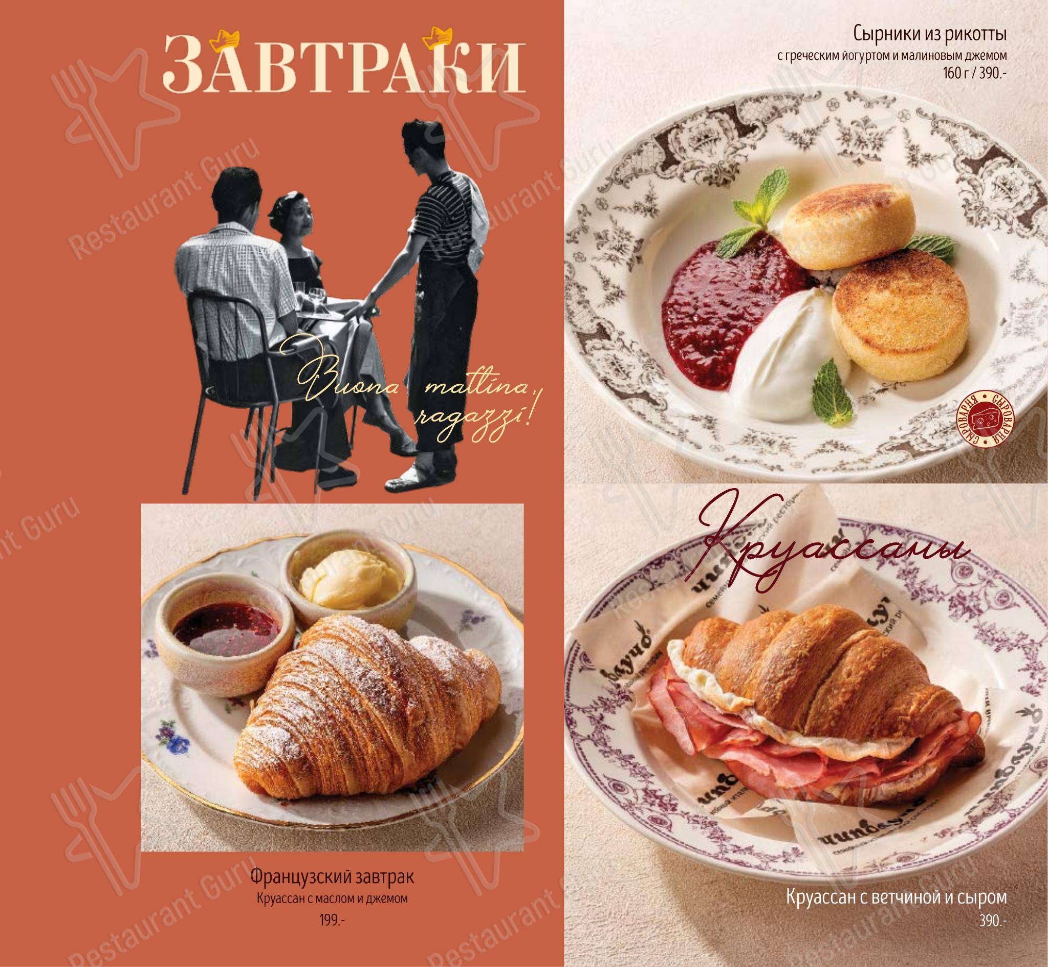 Меню ресторана Чиполучо в Самаре