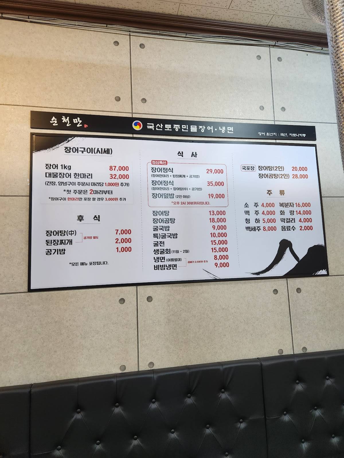 순천만 풍천민물장어 대구본점 меню