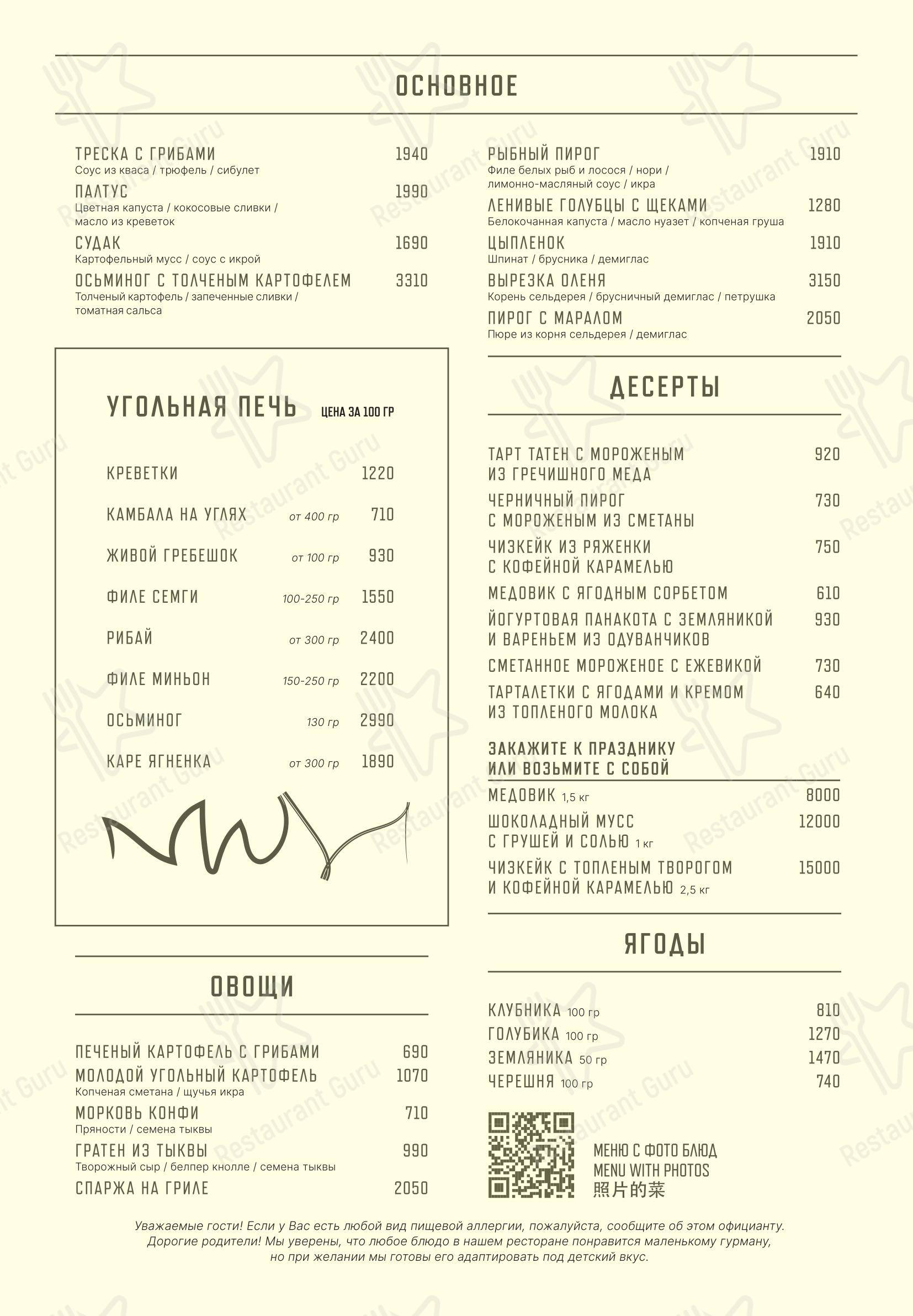 菜单 ресторана Eno Bistro