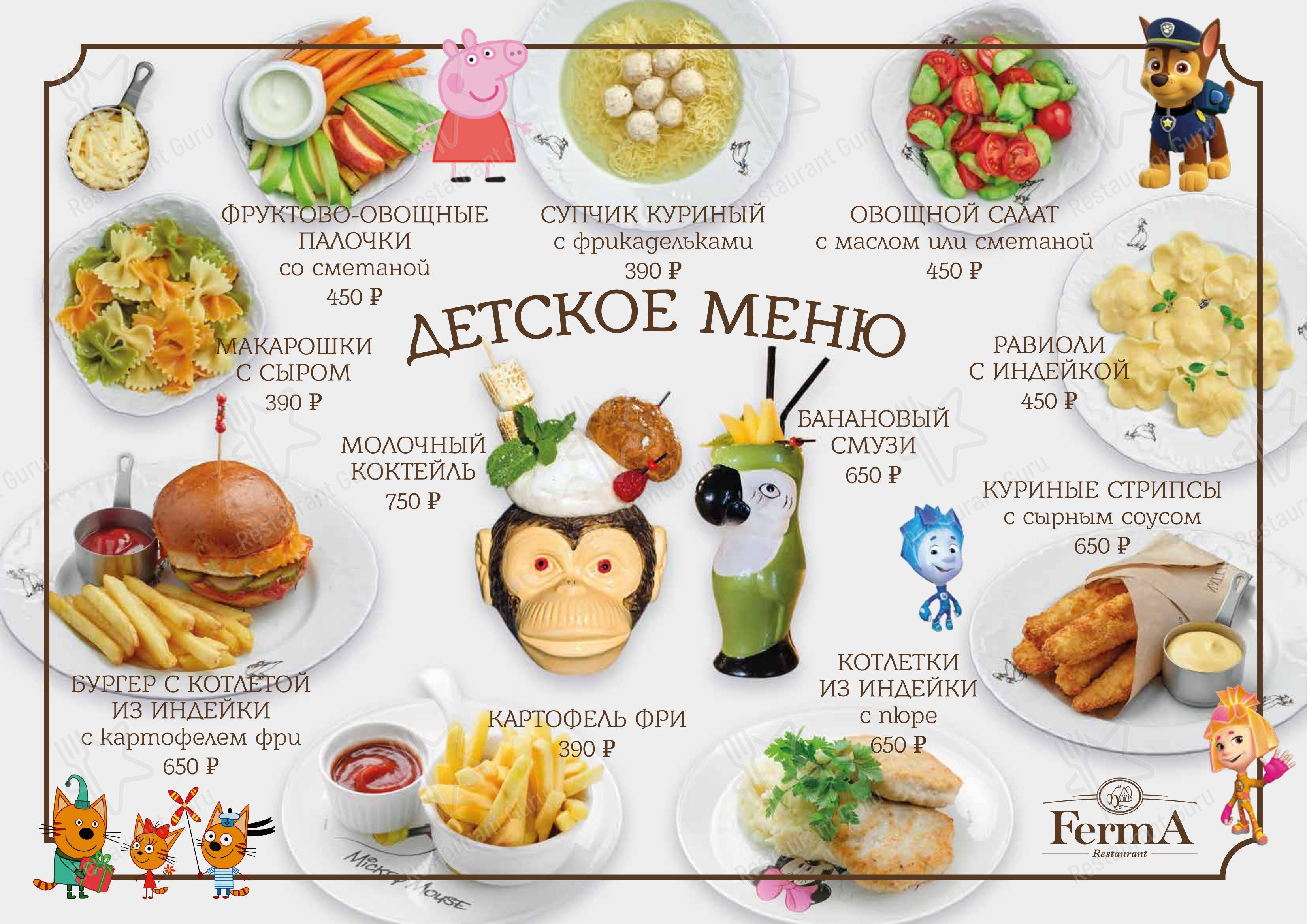 Крафт меню ресторана FermA