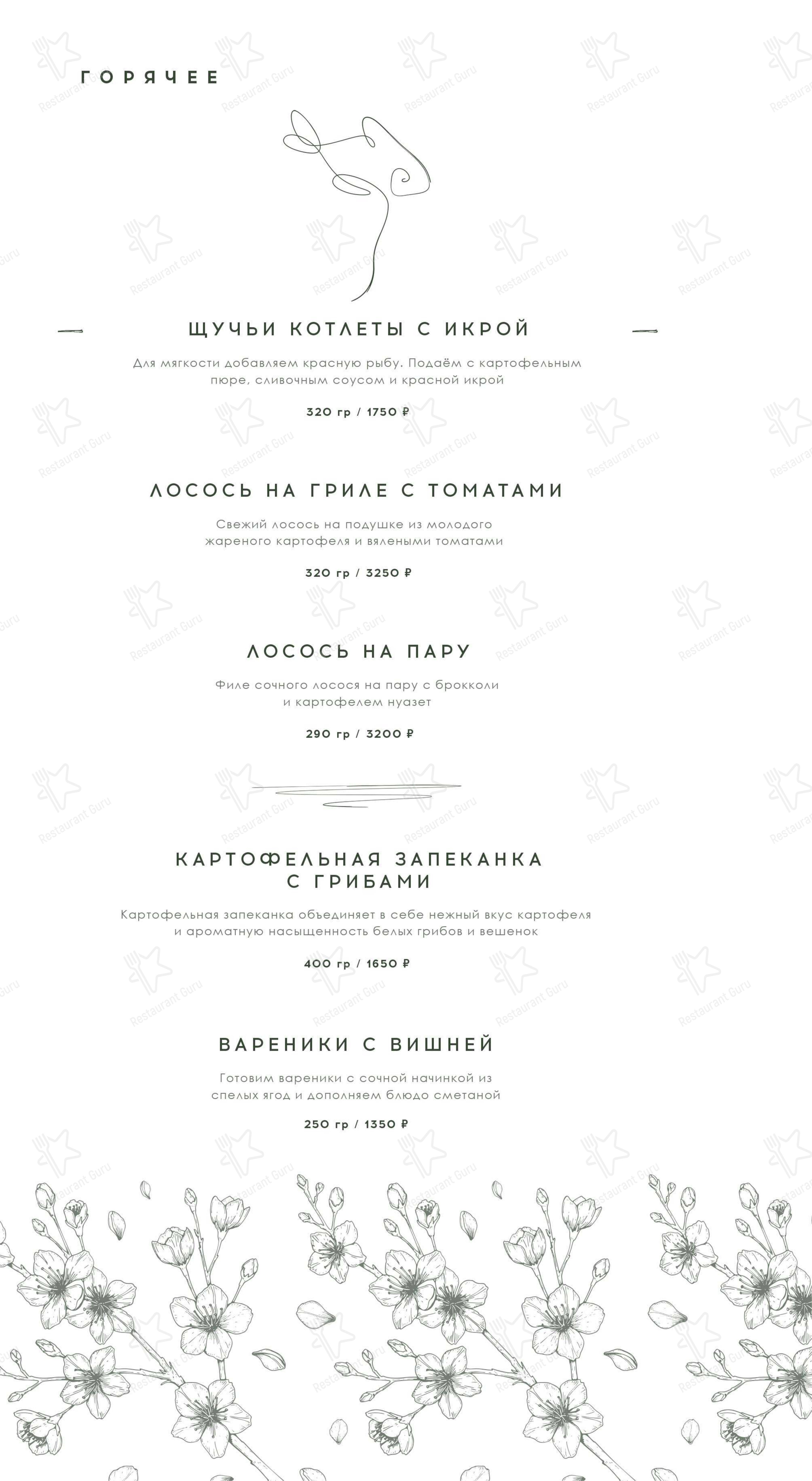 Меню ресторана Галерея - Меню