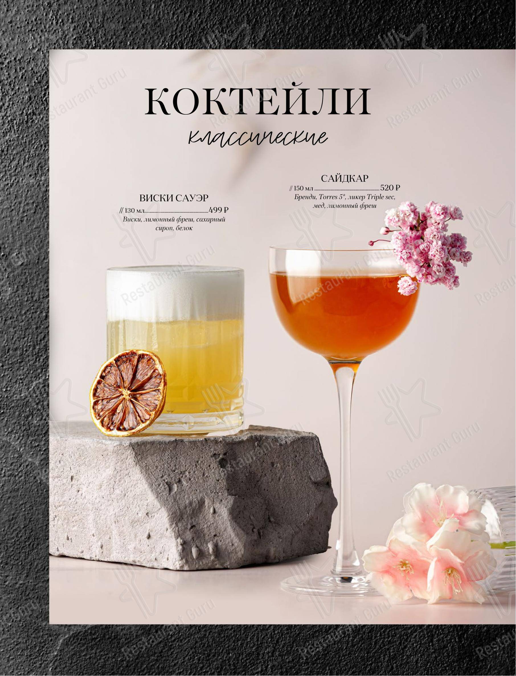 Коктейльная карта ресторана Ганза в Севастополе