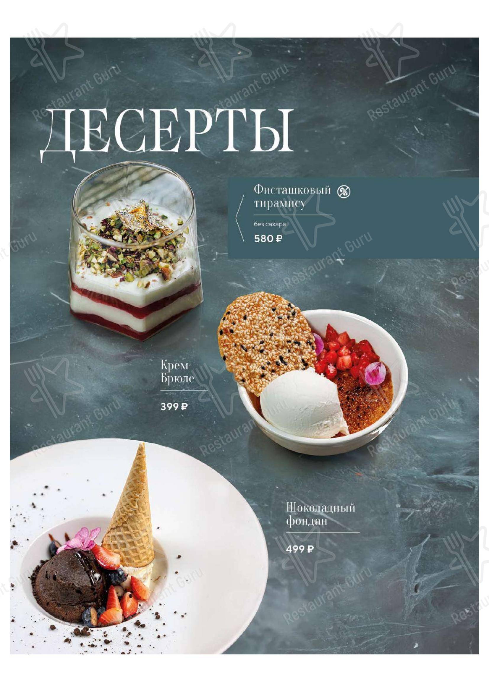 Меню ресторана Ганза - 菜单