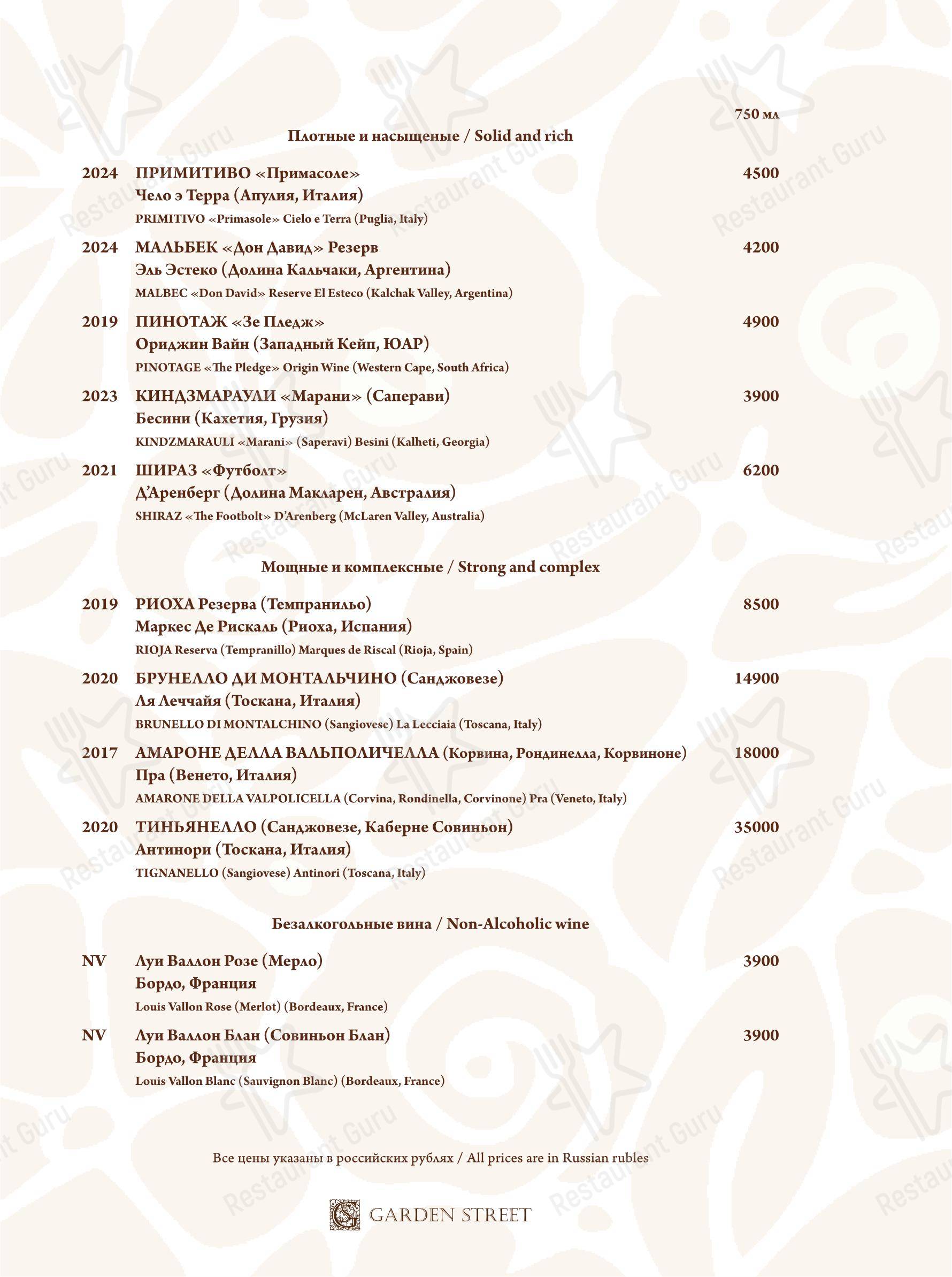 Wine Menu ресторана Garden street в Санкт-Петербурге