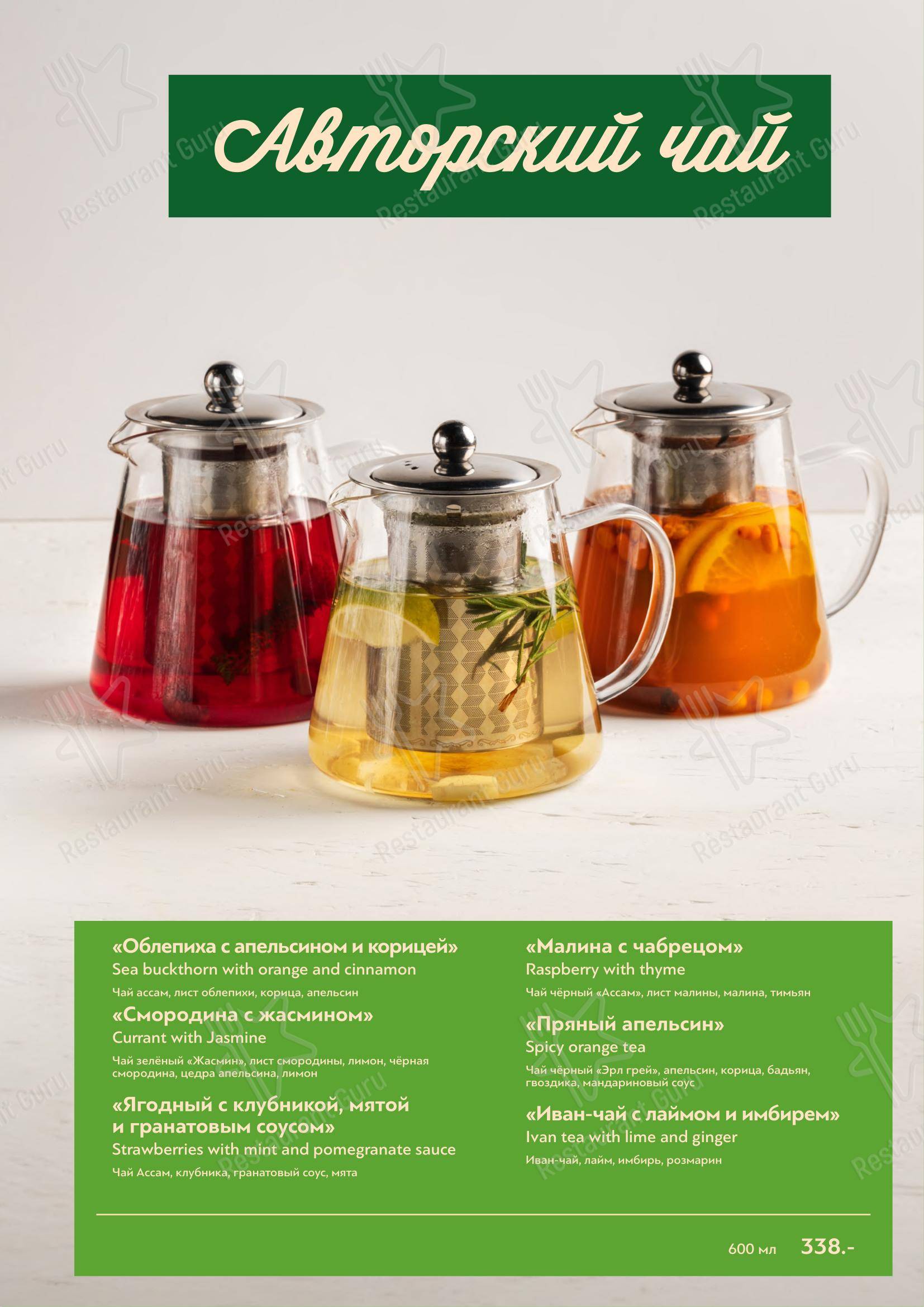 Green Villa Pizza в Красноярске - Меню