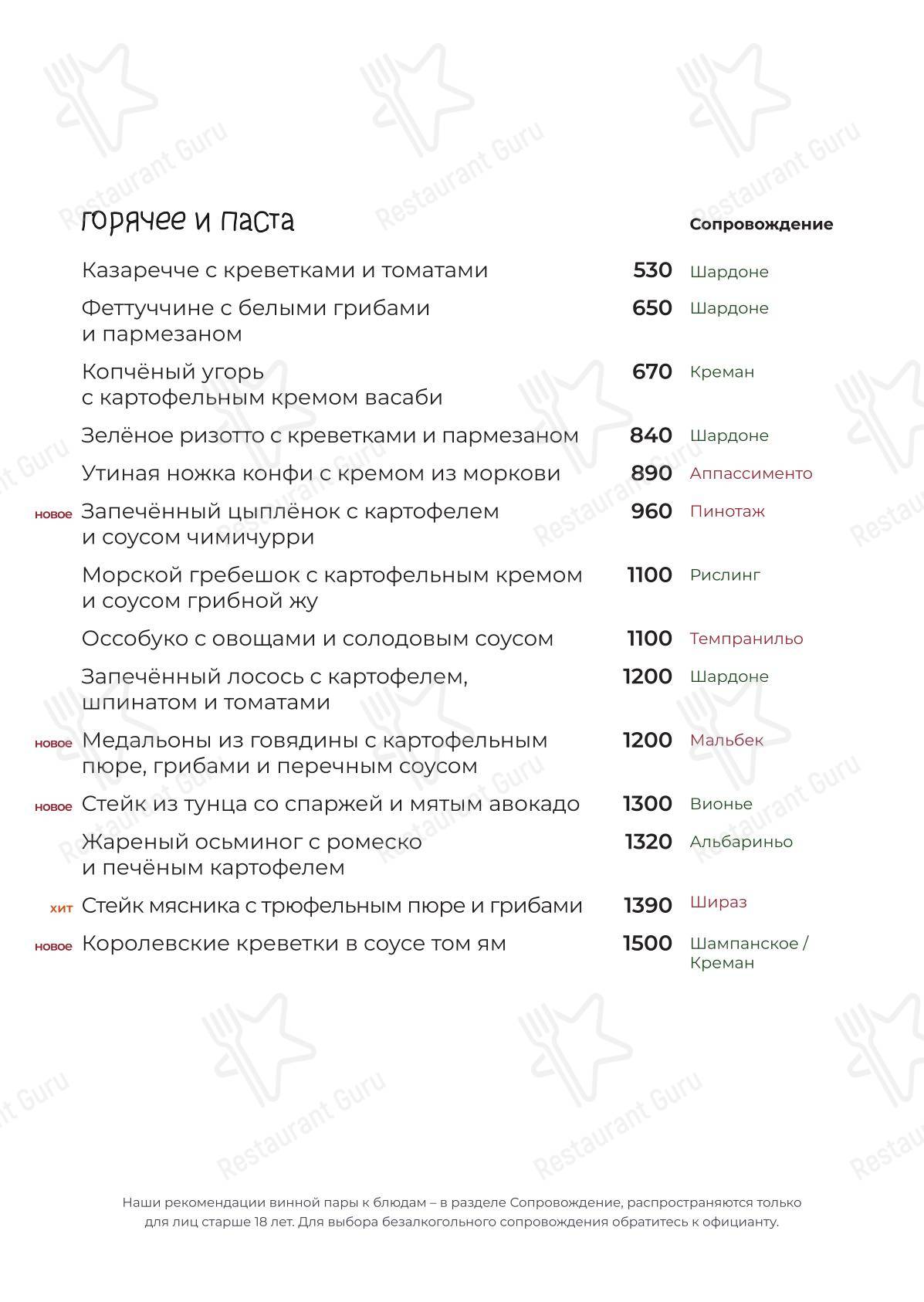 Меню напитков ресторана Hello wine в Красноярске