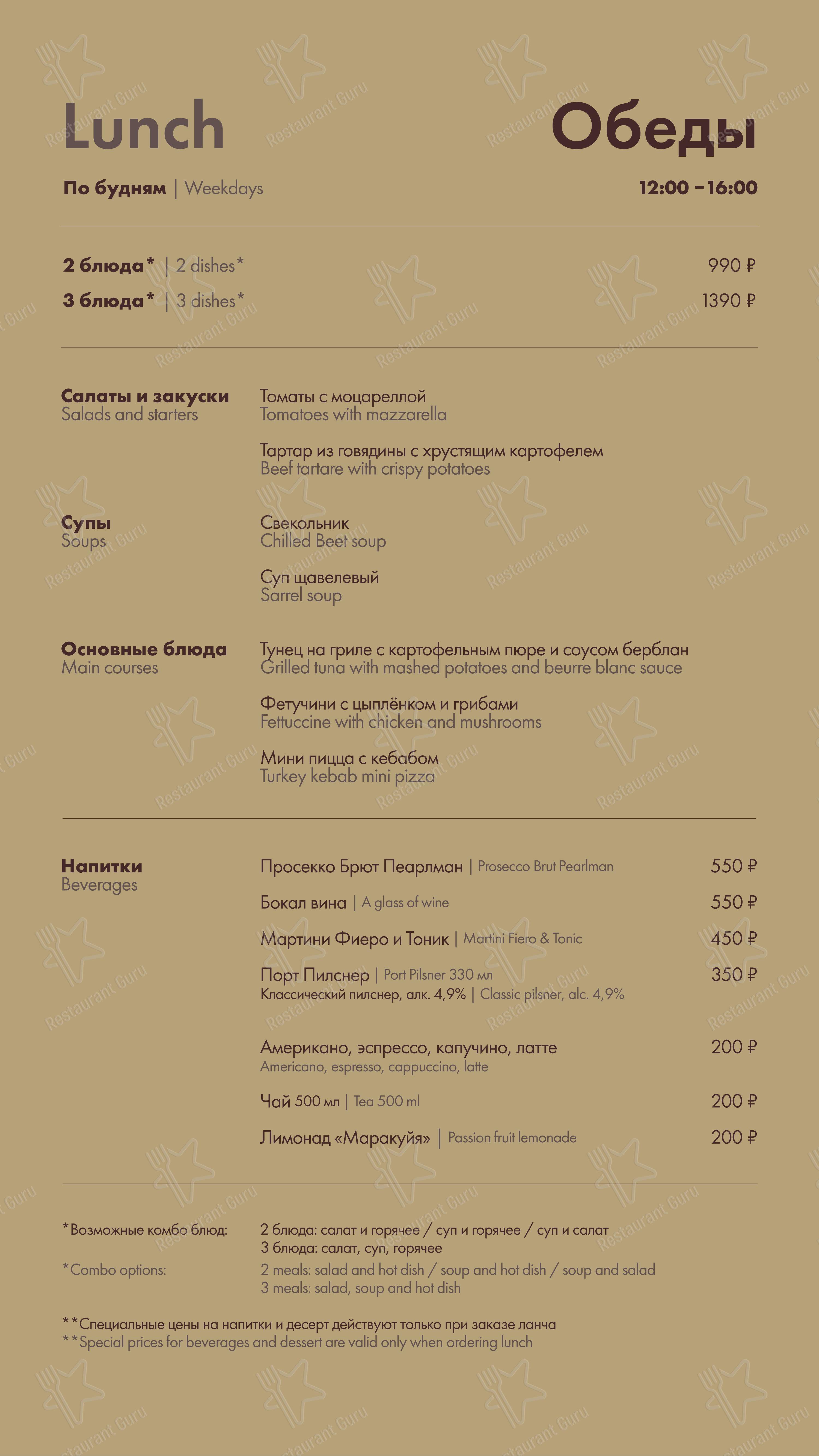 Меню ресторана I Like Wine - Меню