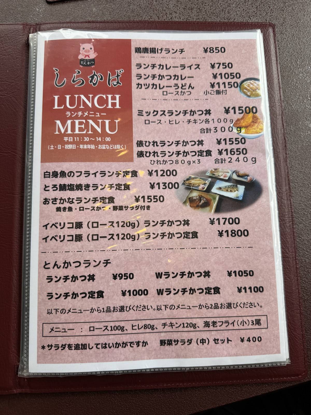 しらかば меню