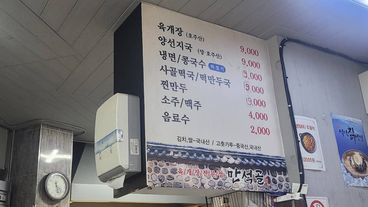만석골 меню