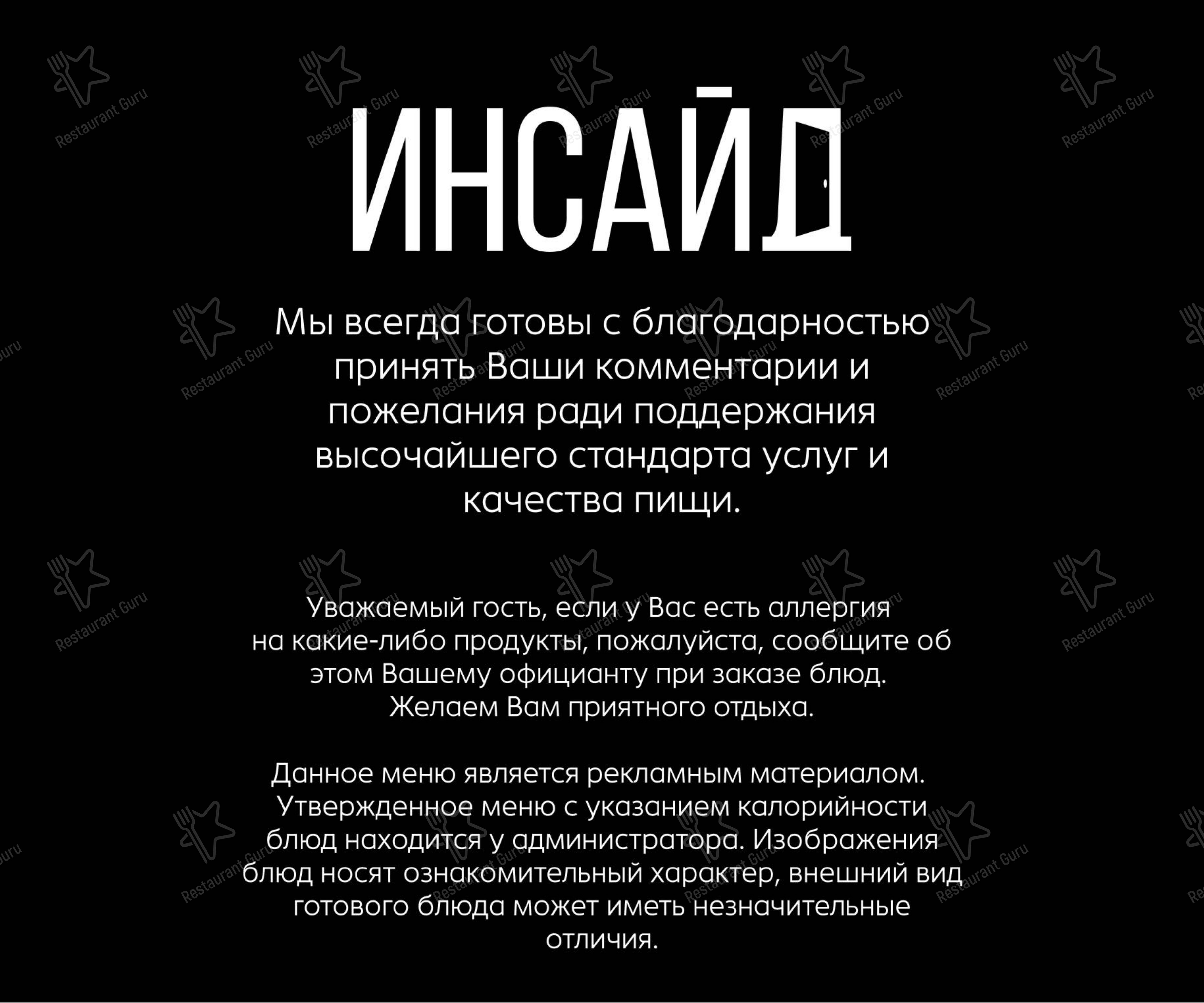 菜单 кафе Inside в Санкт-Петербурге