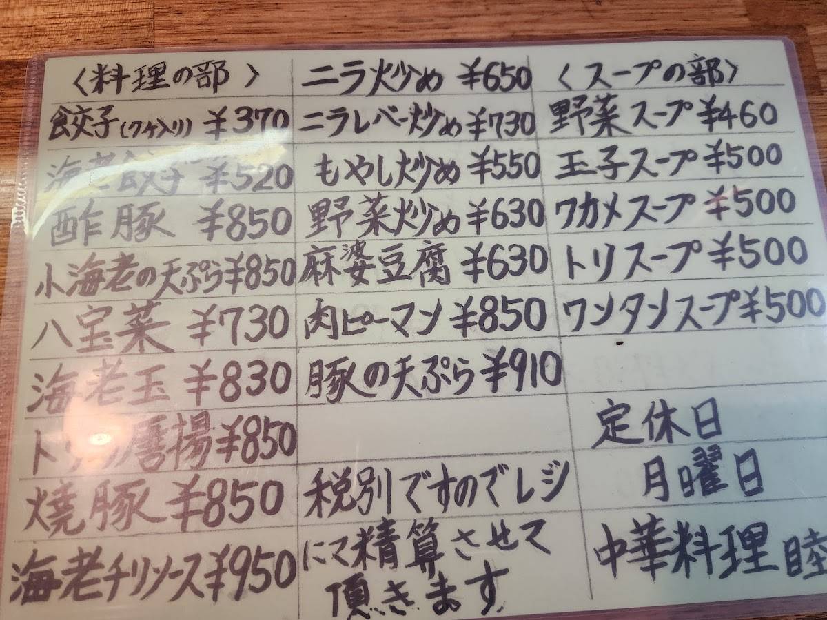 睦 меню