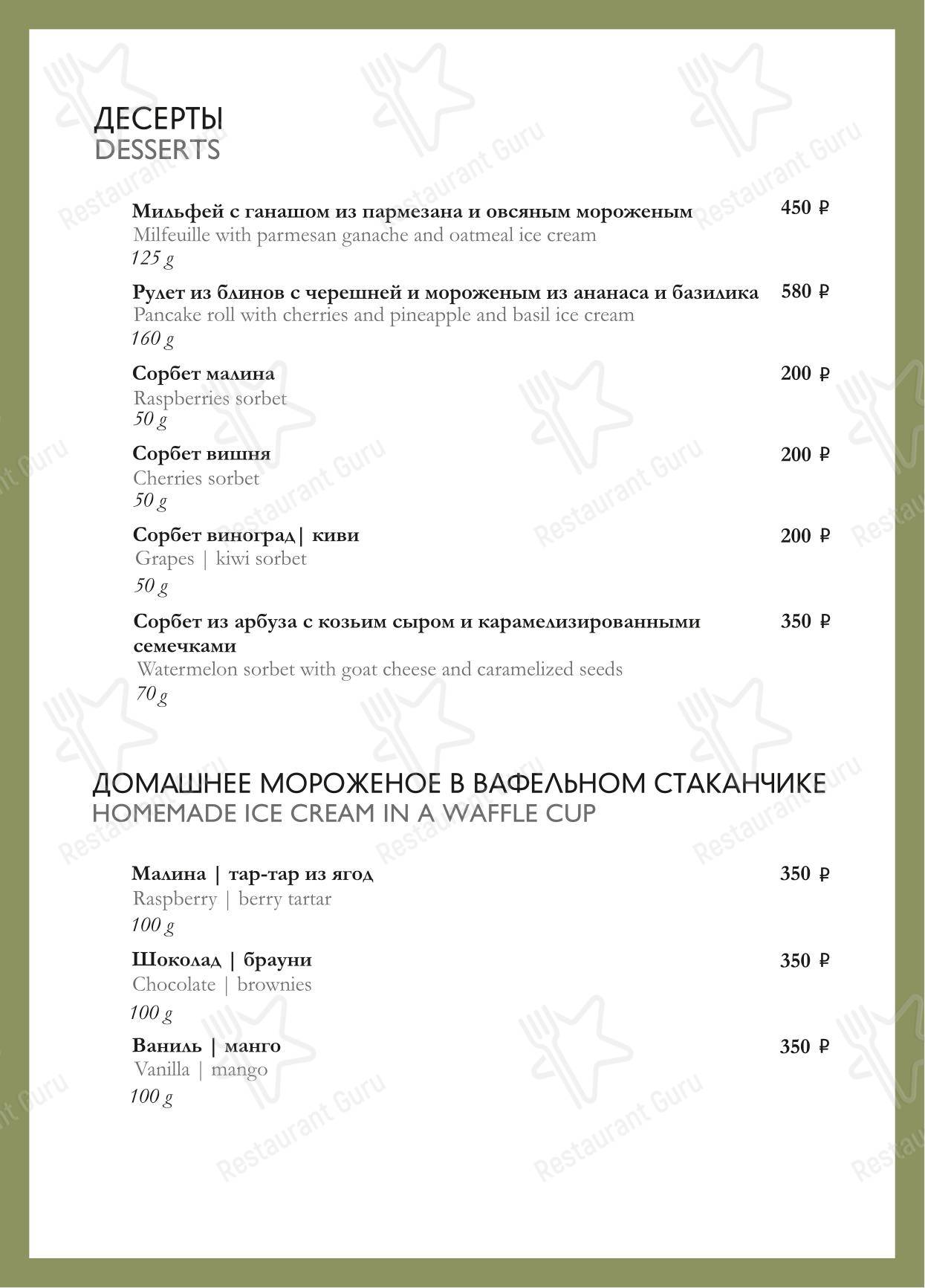 Меню ресторана Karin - Меню