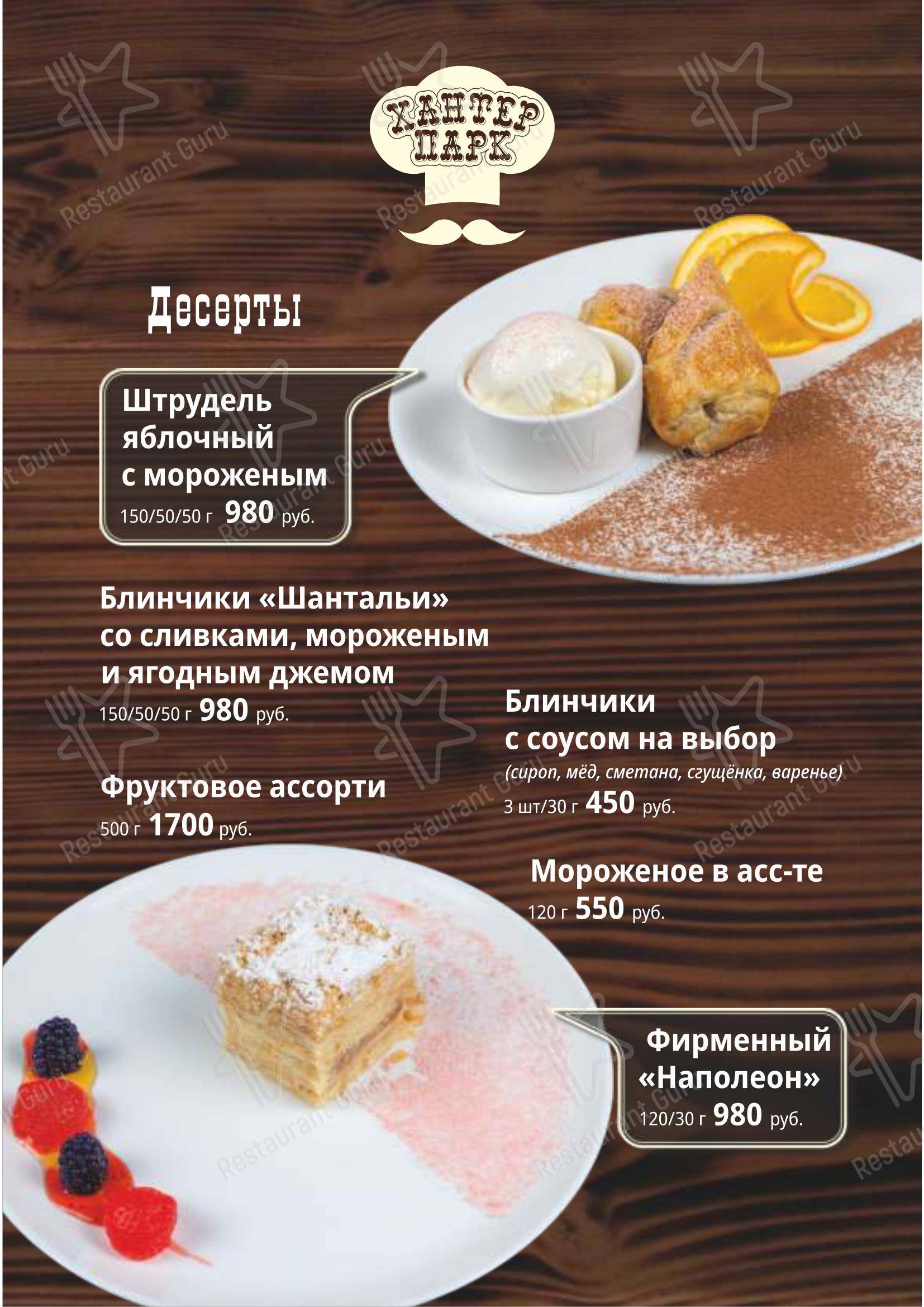 菜单 кафе Хантер парк в Южно-Сахалинске