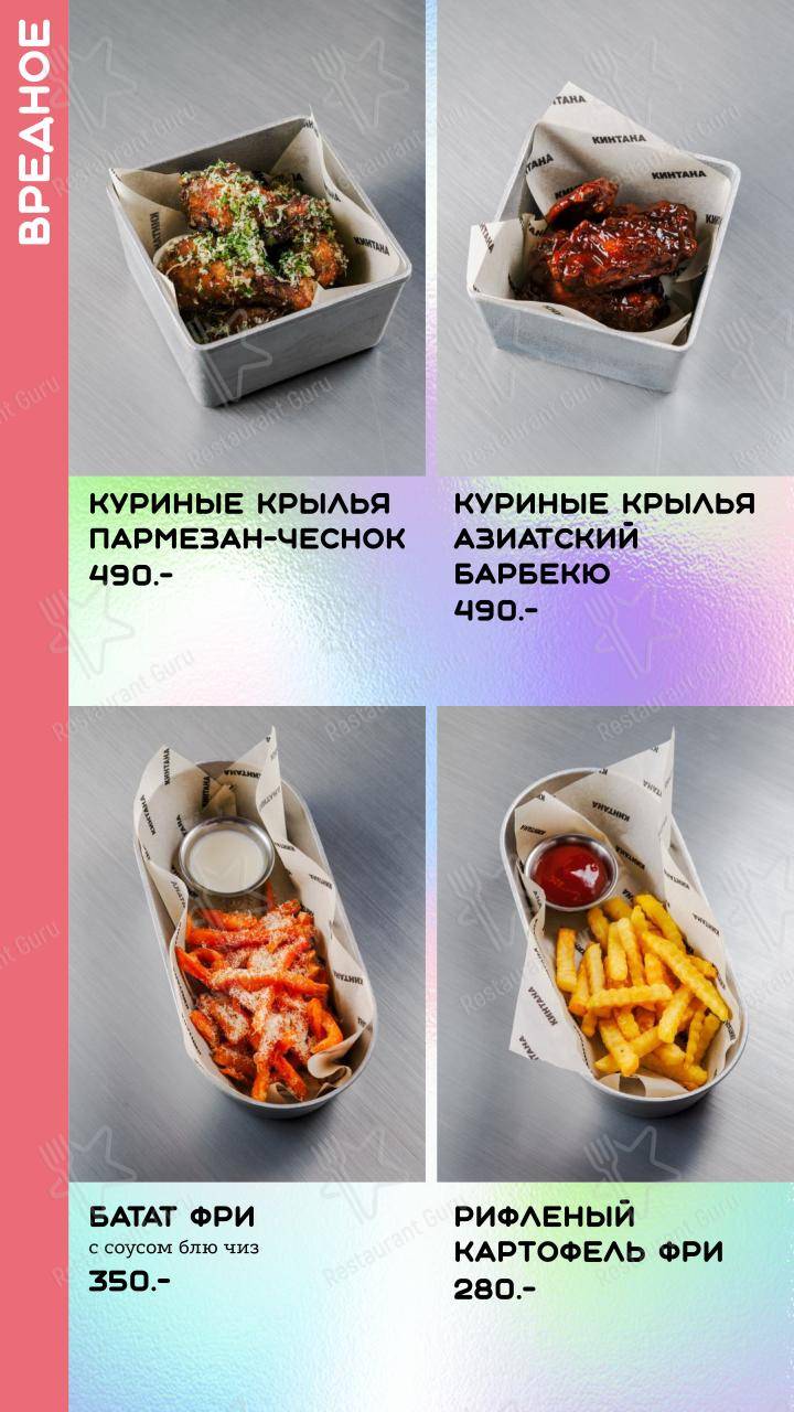 Меню паба и бара Кинтана в Оренбурге