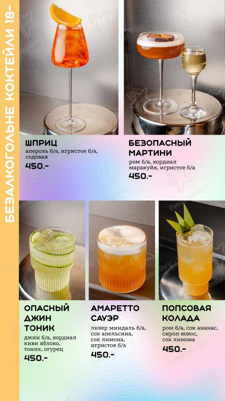 Меню паба и бара Кинтана - Меню