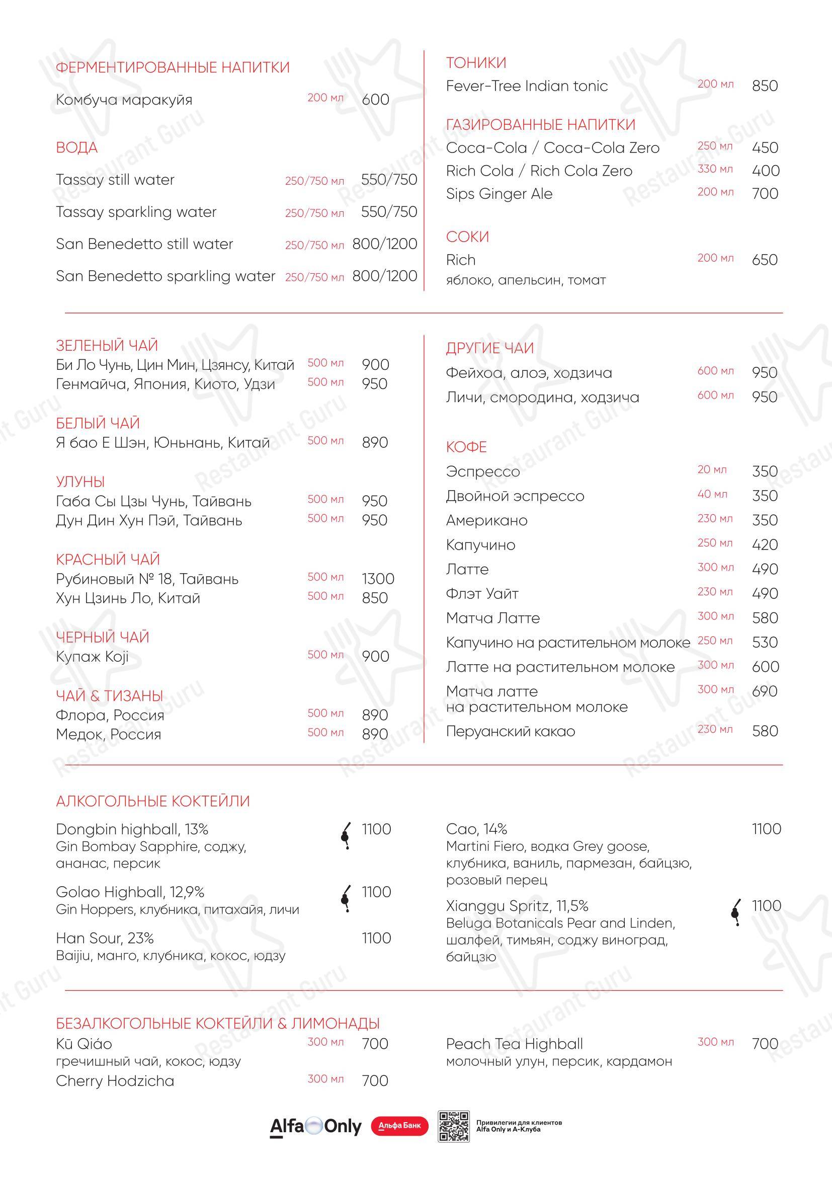Koji в Москве - Catering Menu