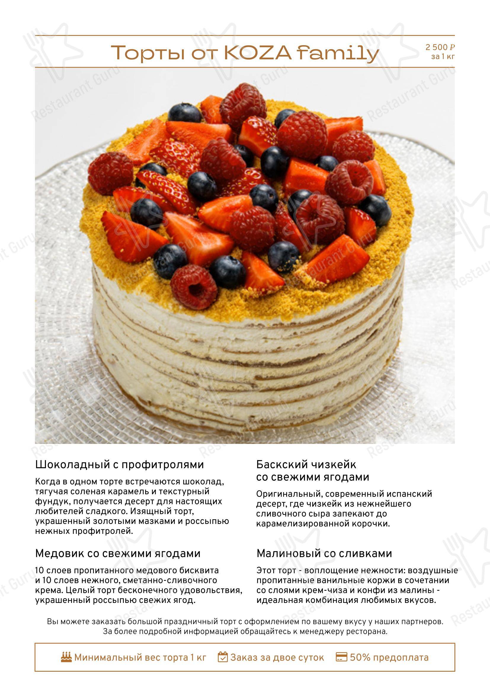 Wine Menu ресторана Koza Море