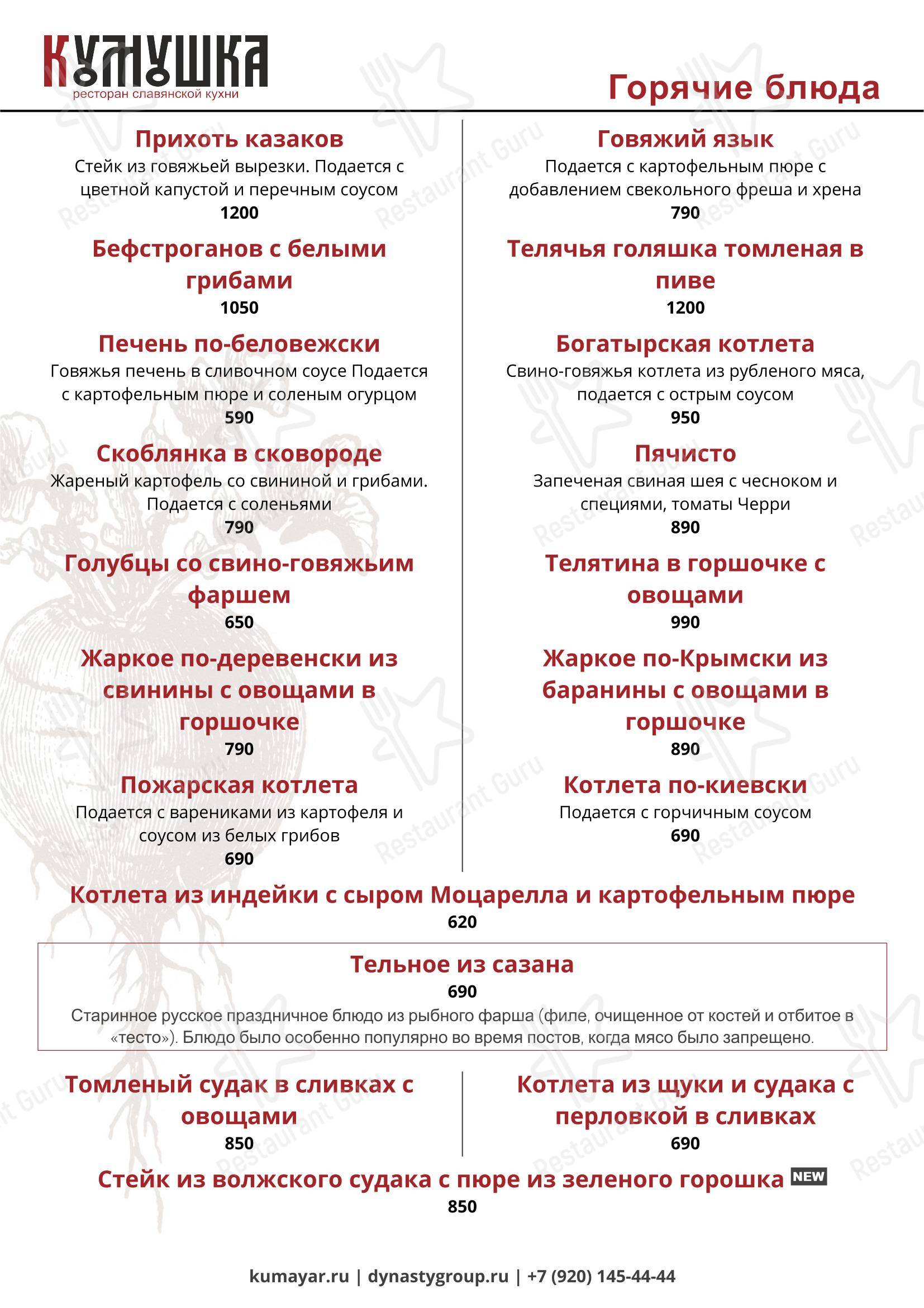 菜单 ресторана Кумушка в Ярославле