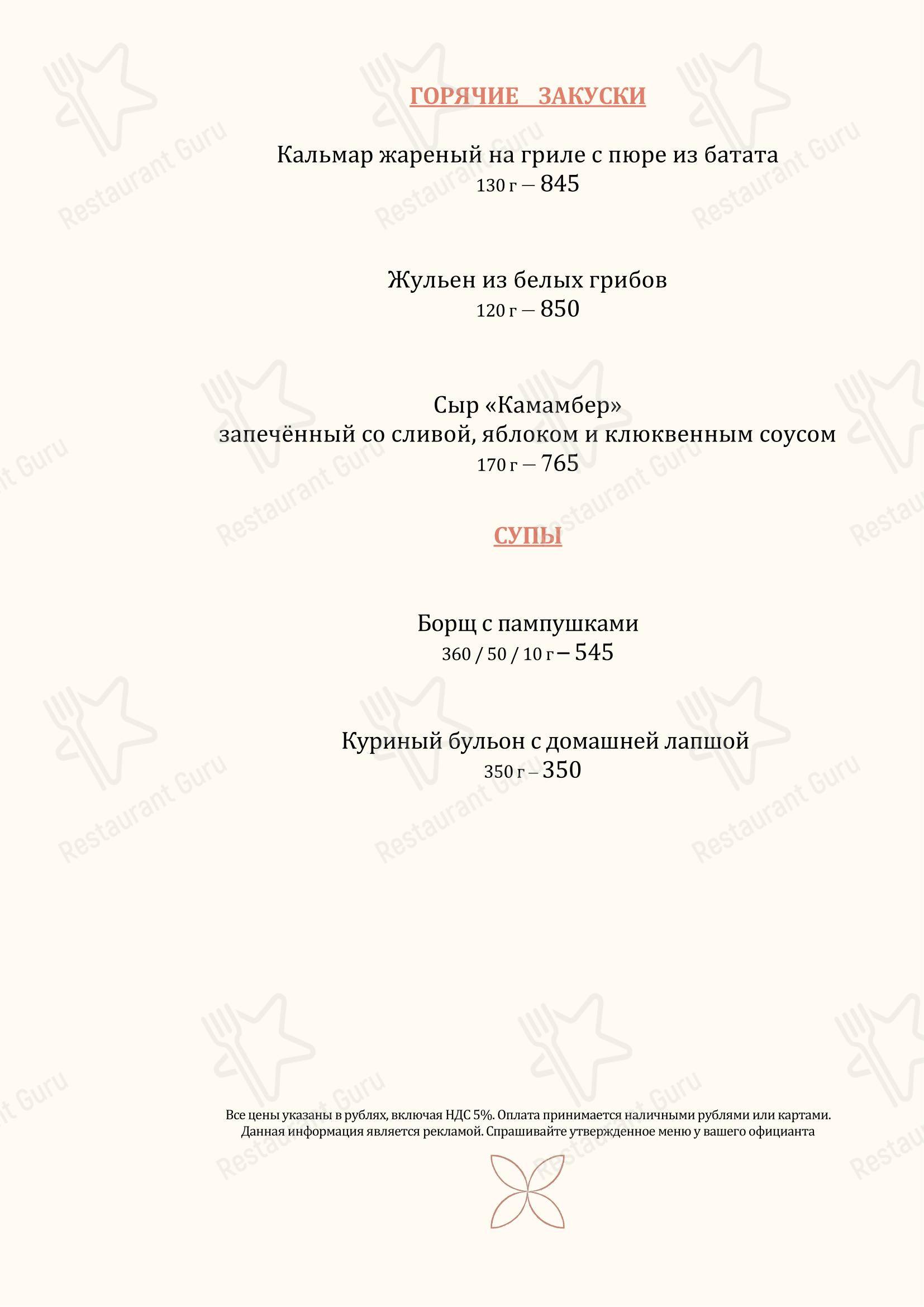Меню напитков ресторана L’Atelier