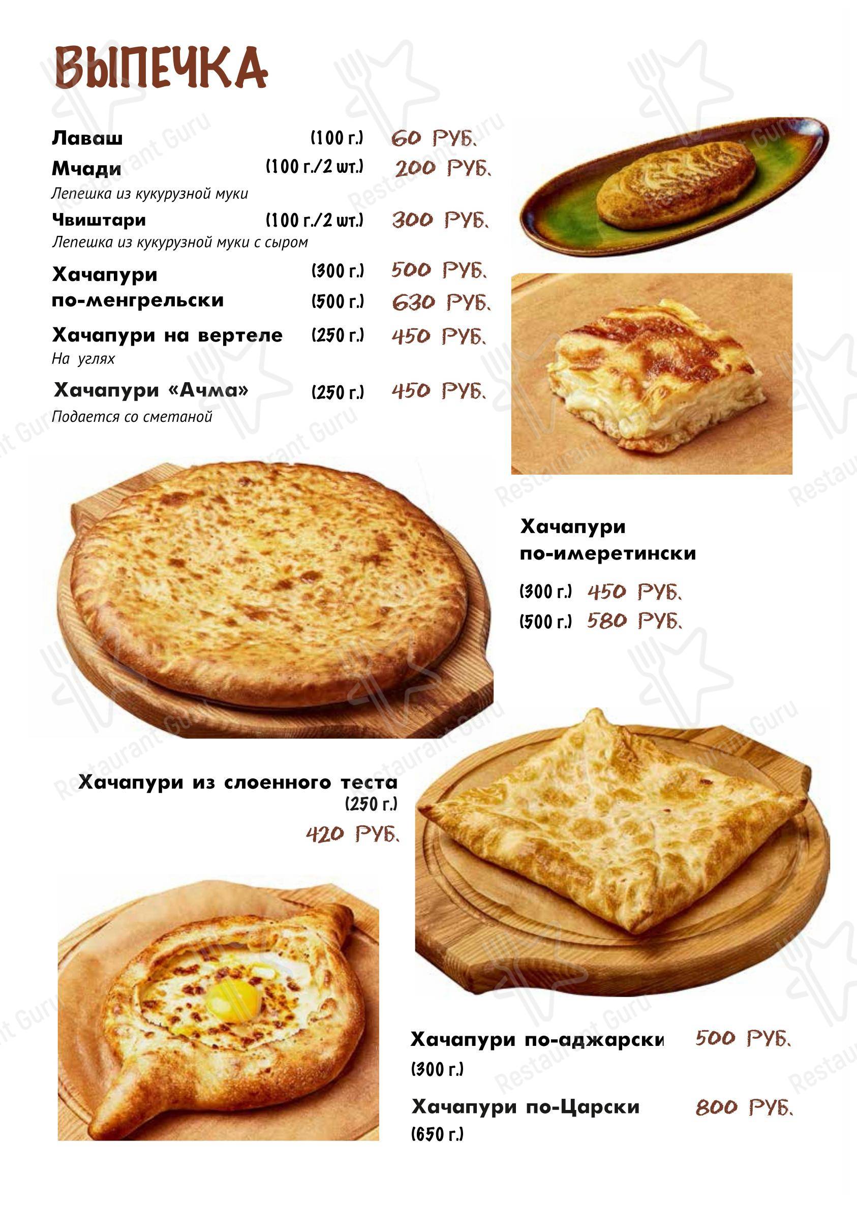 Лазика в Voronovo Village - 菜单
