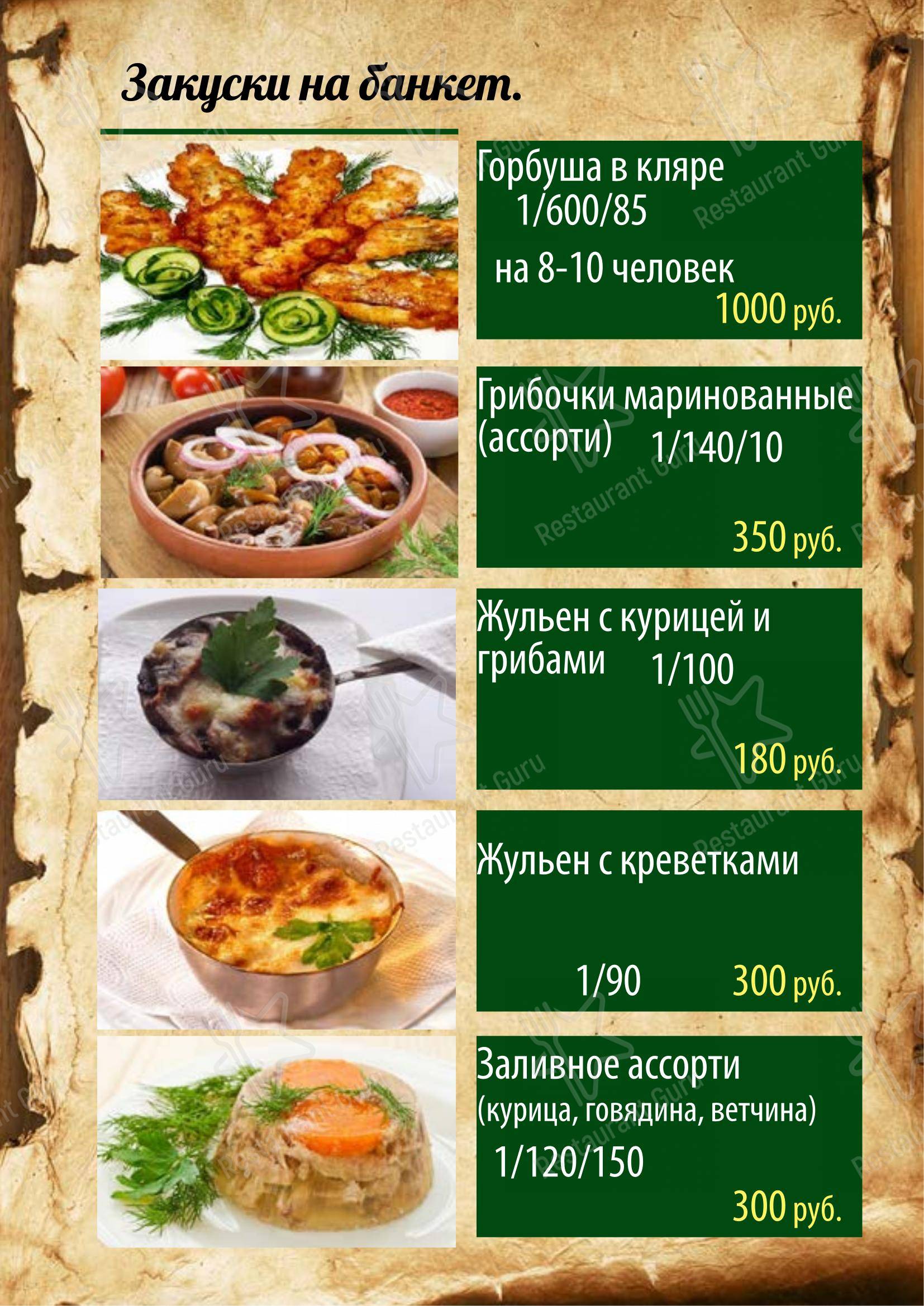 Лесная Сказка в Нижнем Новгороде - Меню напитков