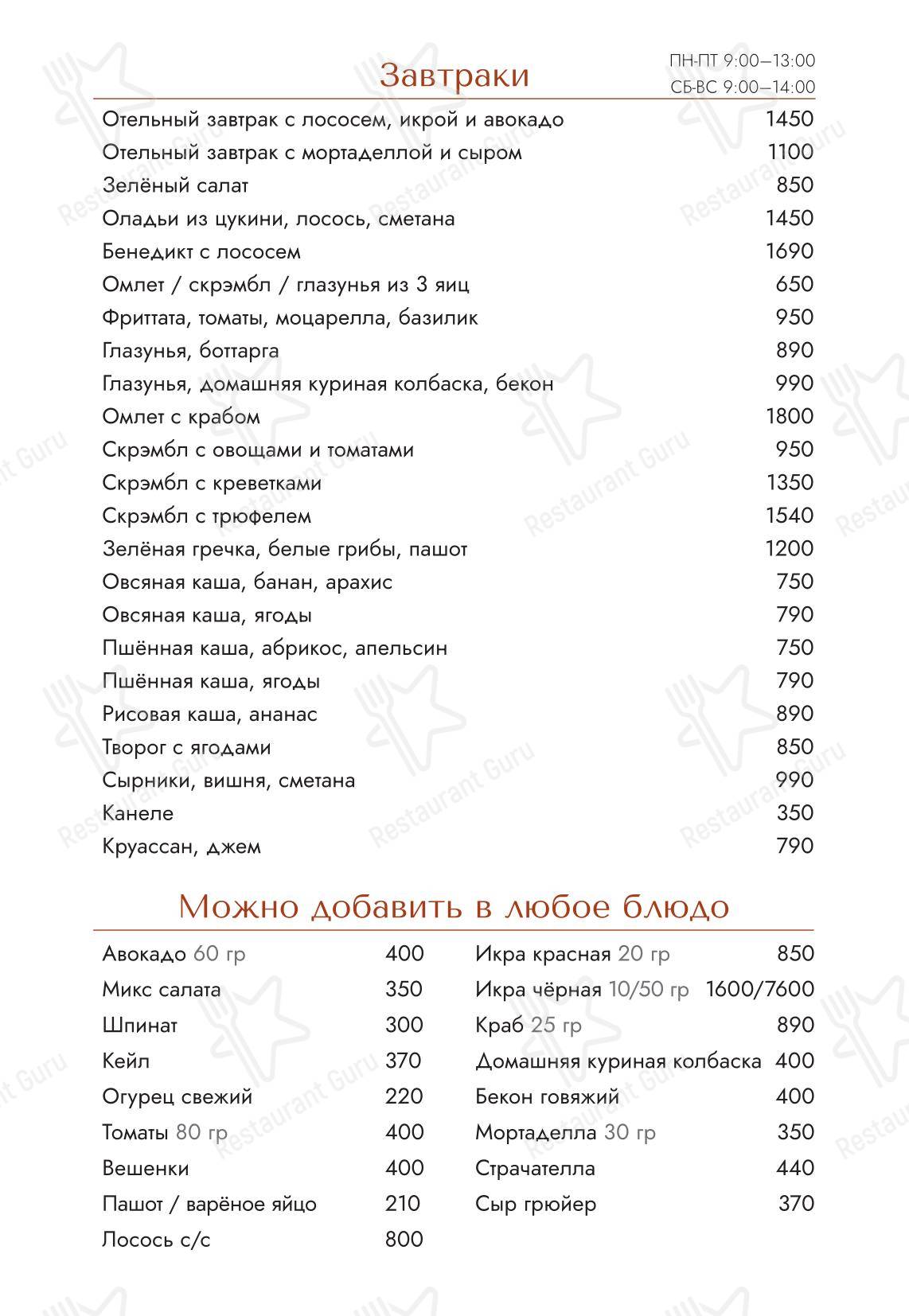 Основное меню ресторана Londri в Москве