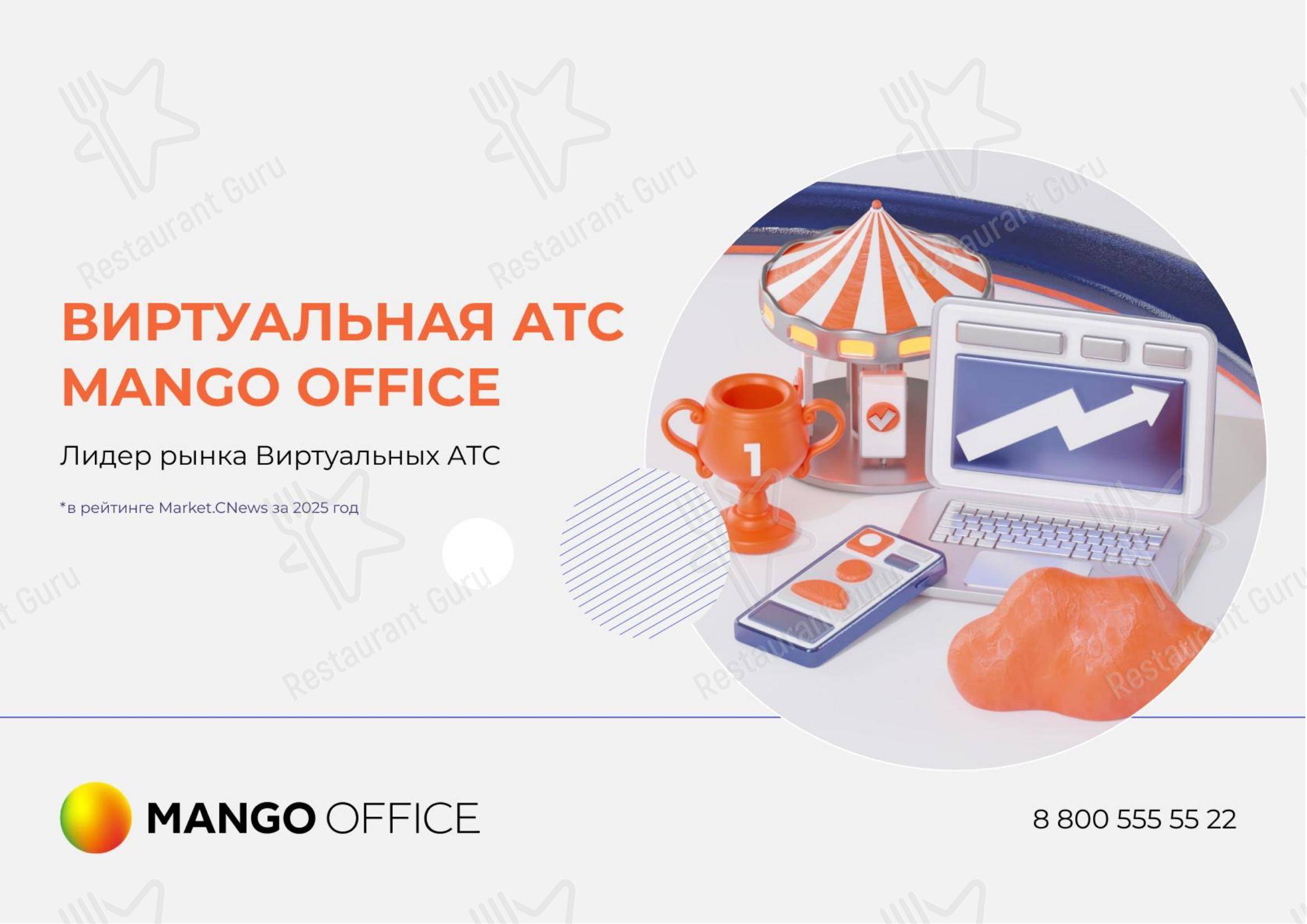 Меню кафе Манго в Москве