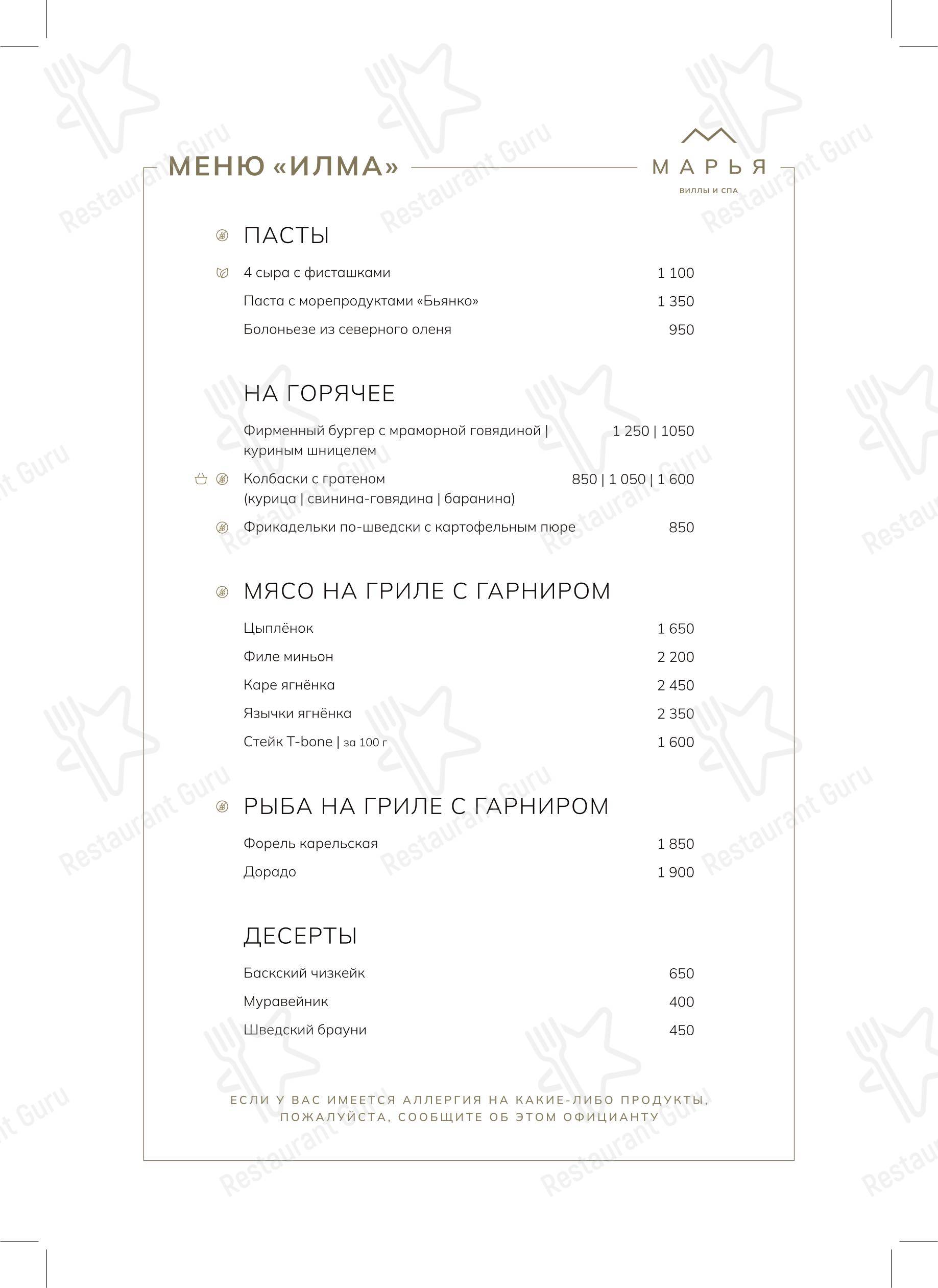 Ночное меню ресторана Марья