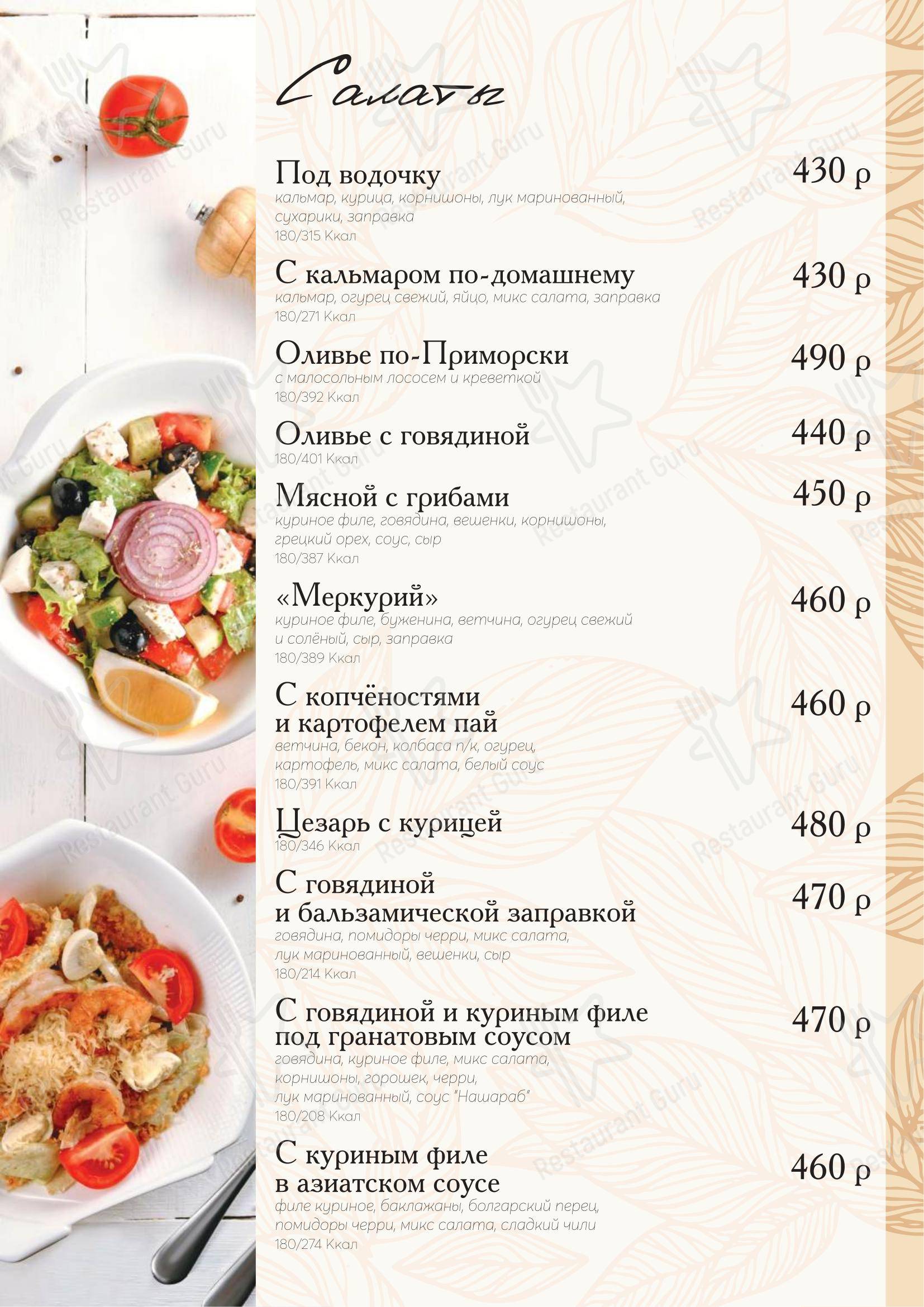Меркурий в Находке - Меню
