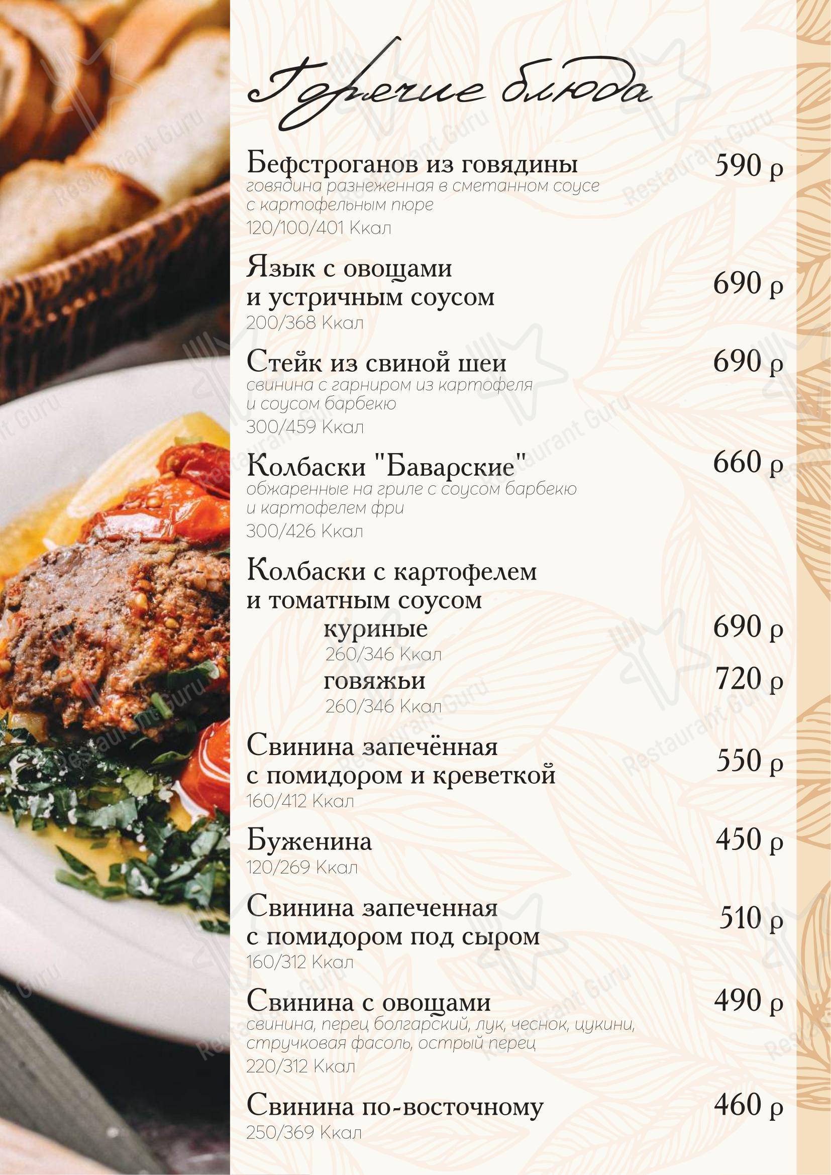 Меню кафе Меркурий в Находке
