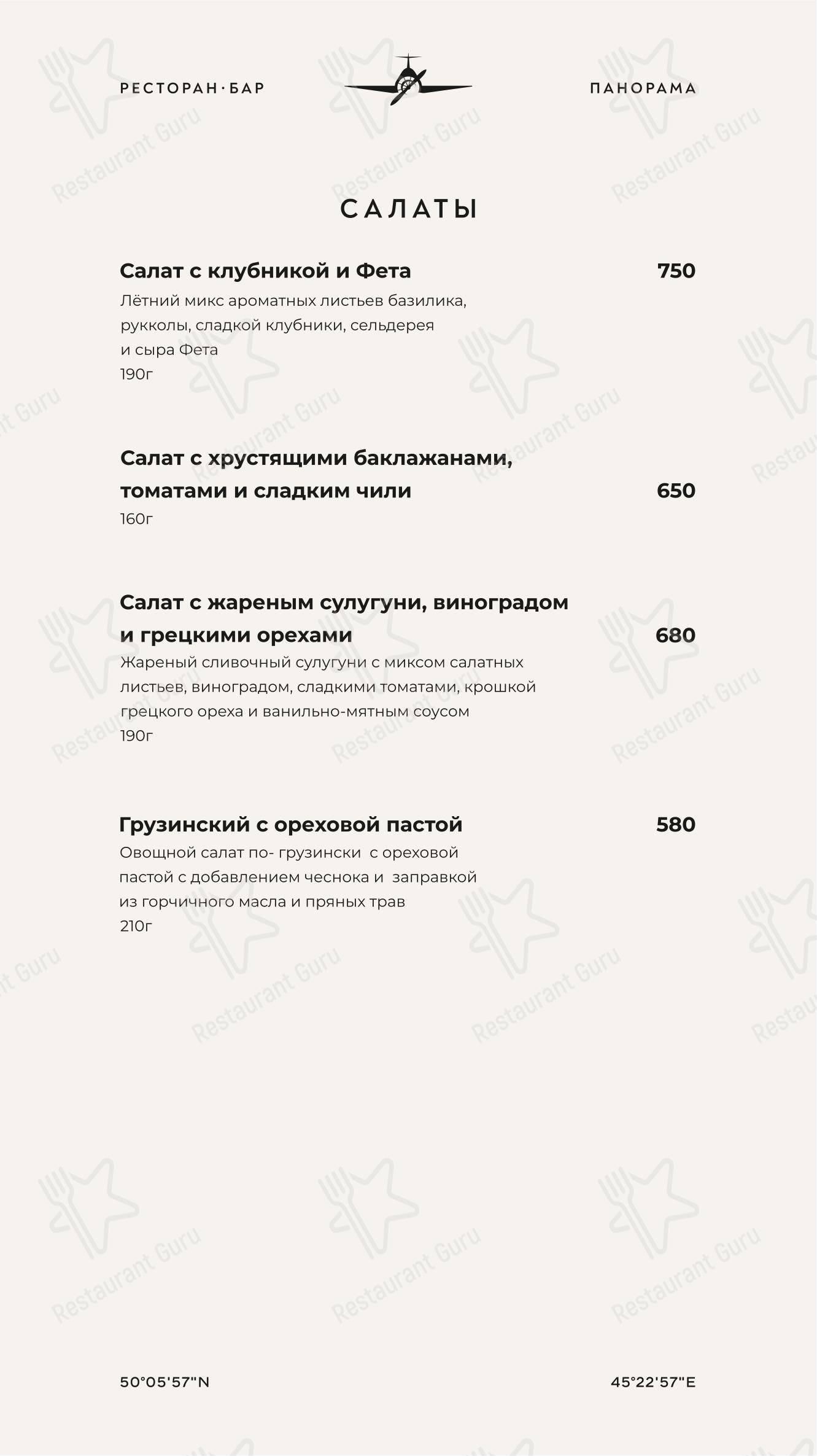 Меню для посетителей ресторана Мимино