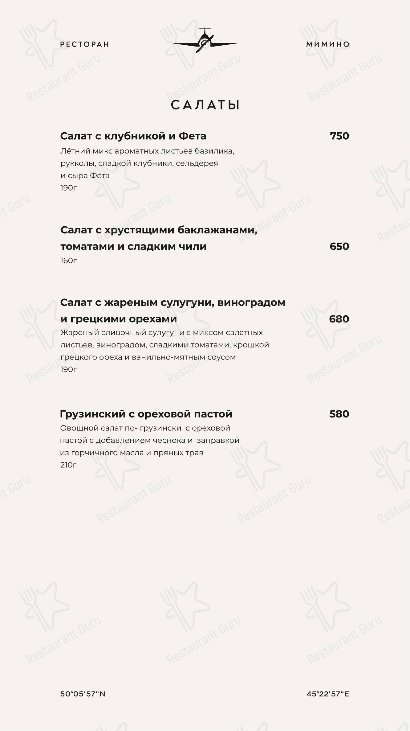 Мимино в Камышине - 菜单