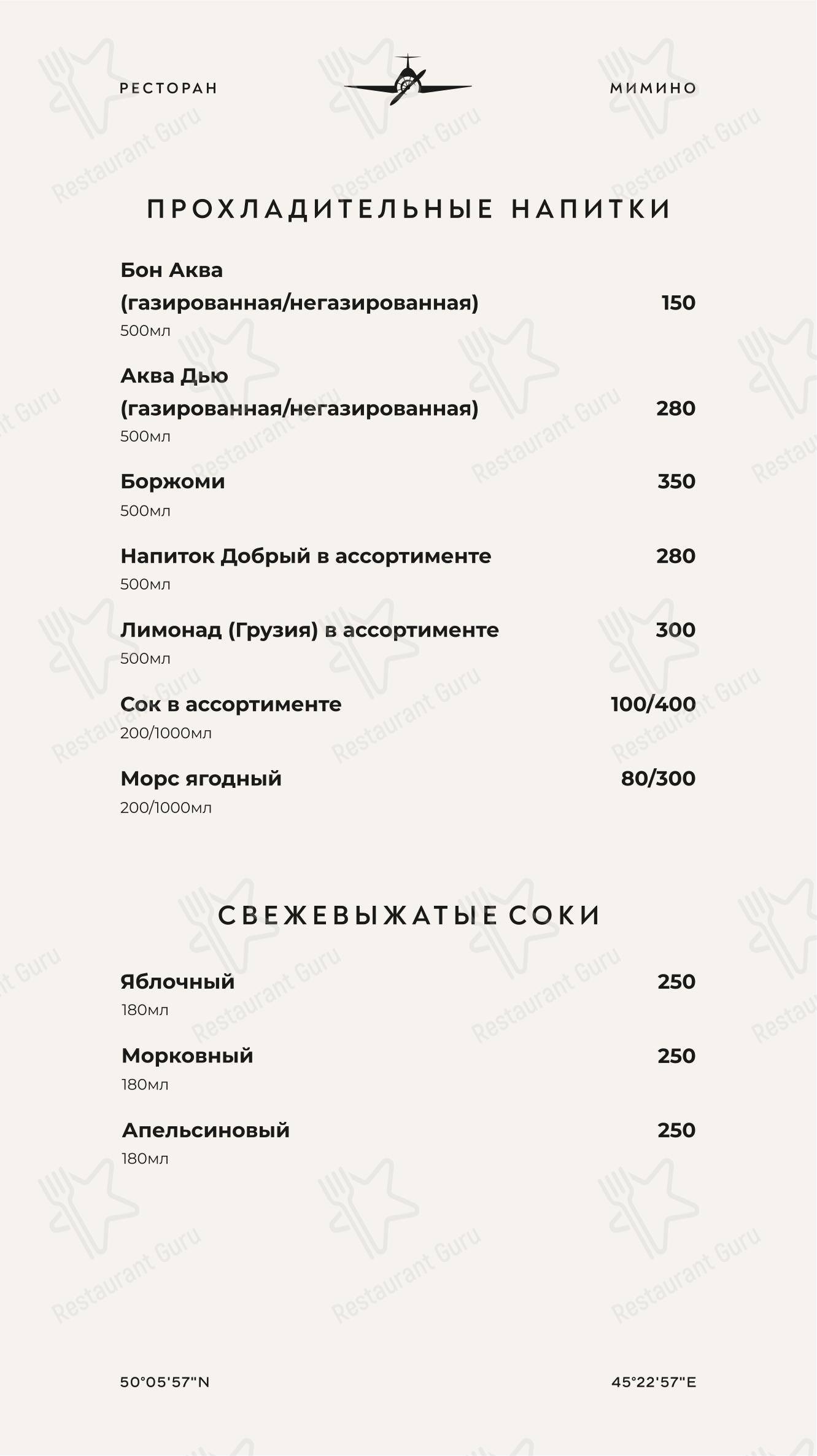 菜单 ресторана Мимино