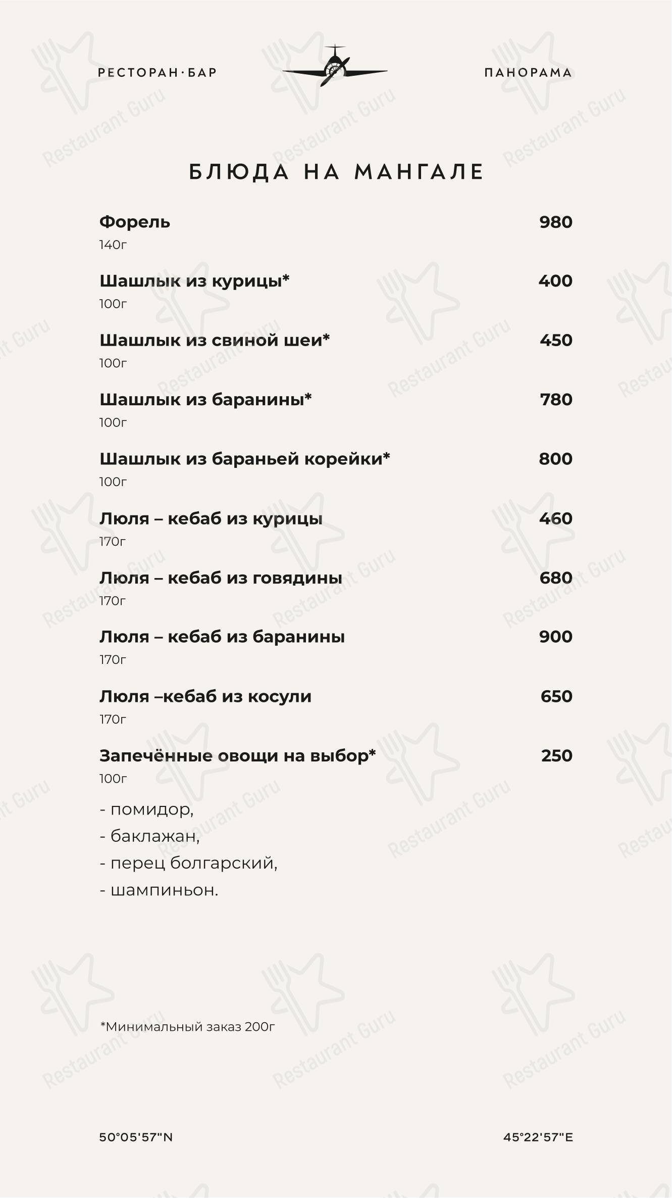 Взгляните на меню Мимино
