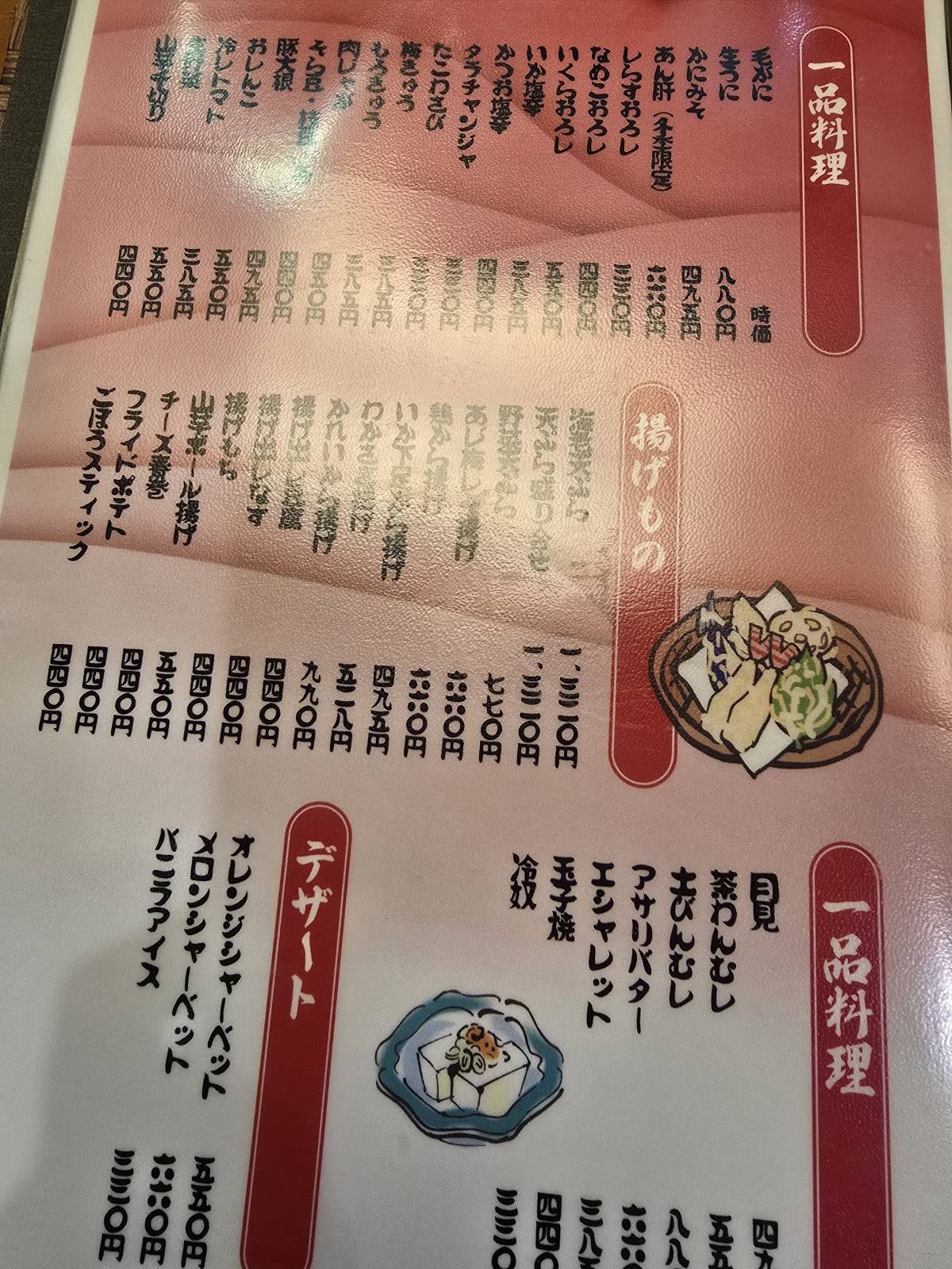 入船 меню