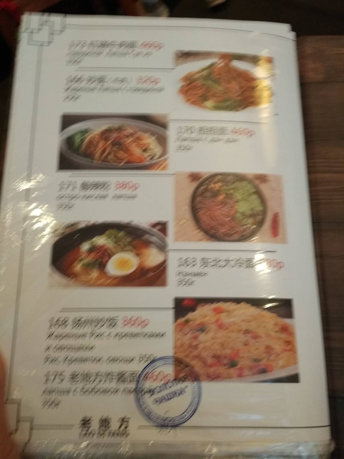 老地方 меню