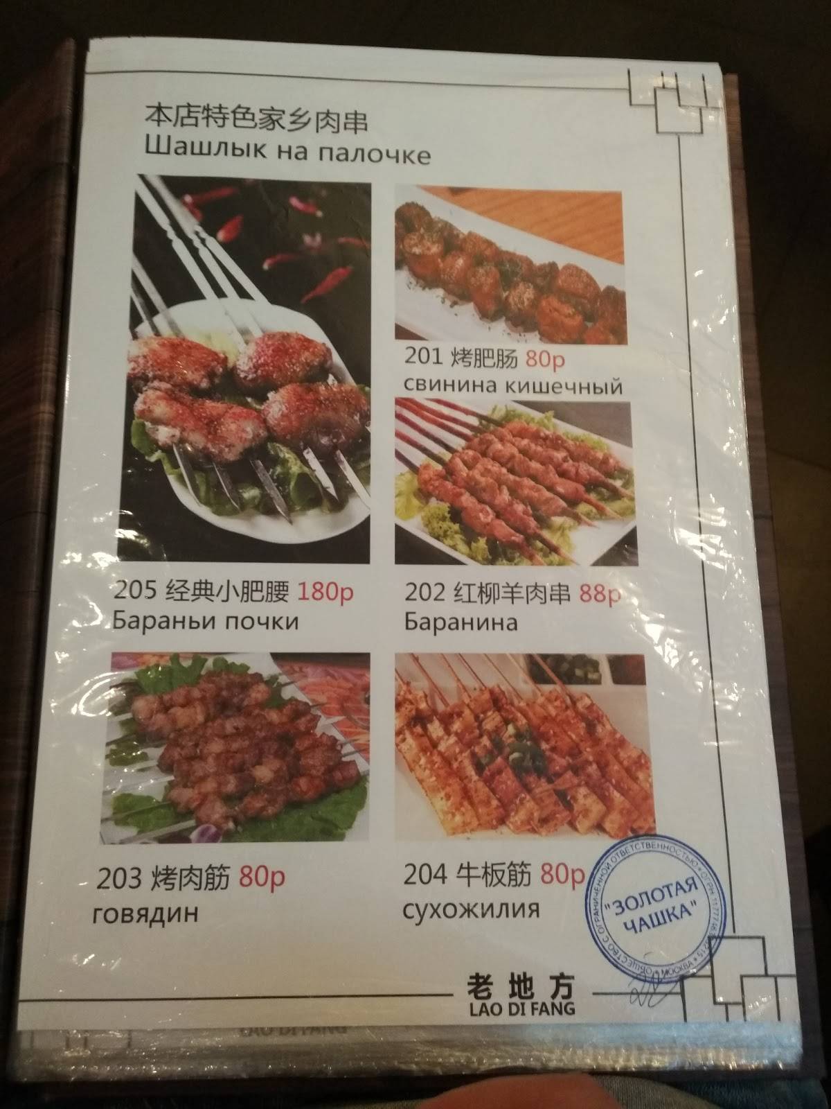 老地方 меню