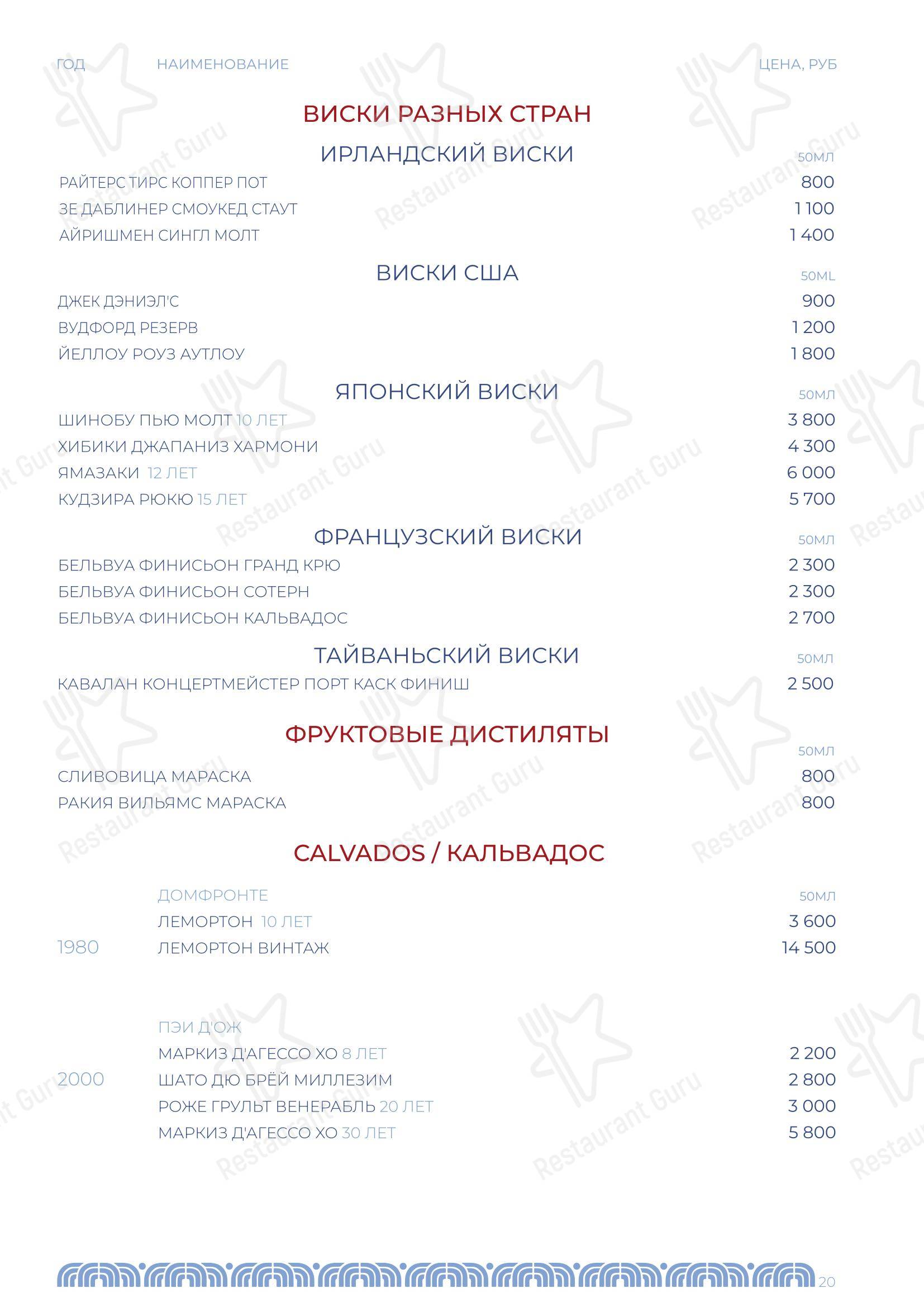 Коктейльная карта ресторана Недальний Восток в Москве
