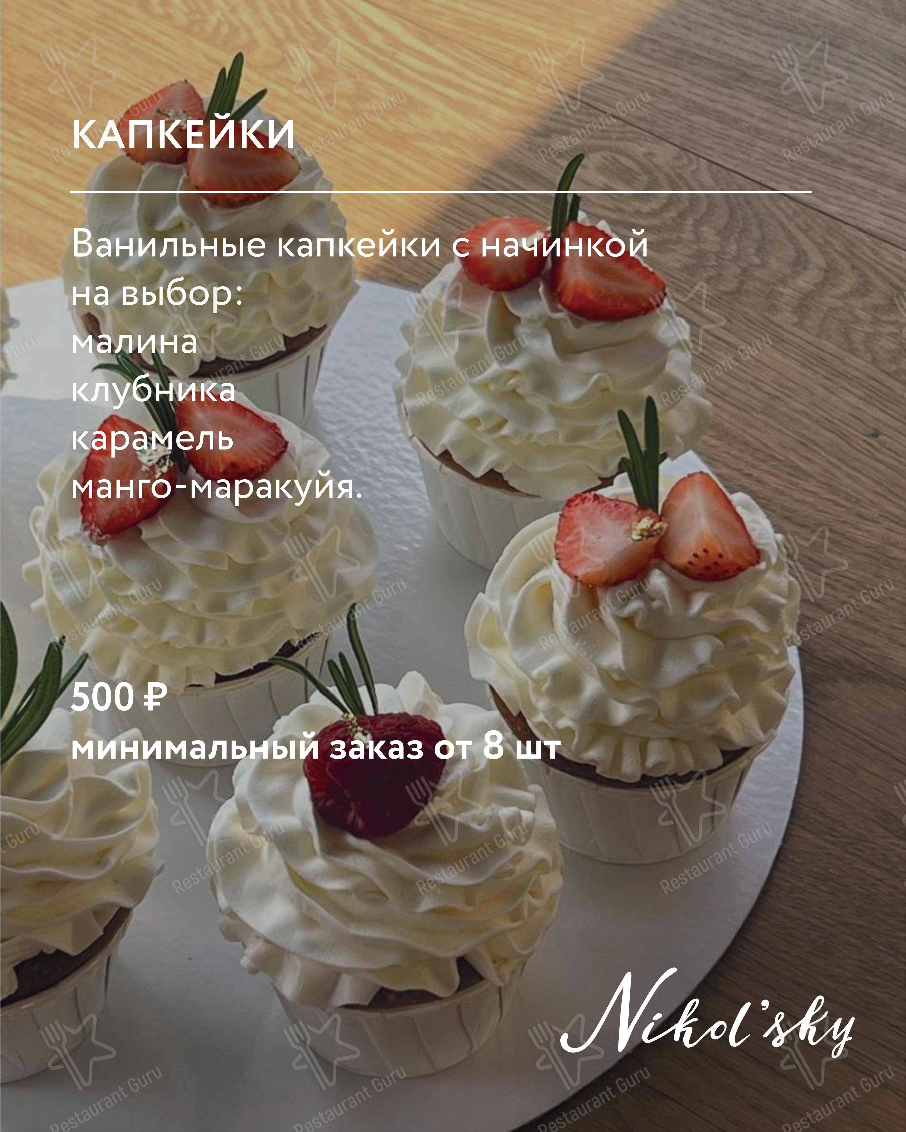 Dinner Menu ресторана Nikol'sky