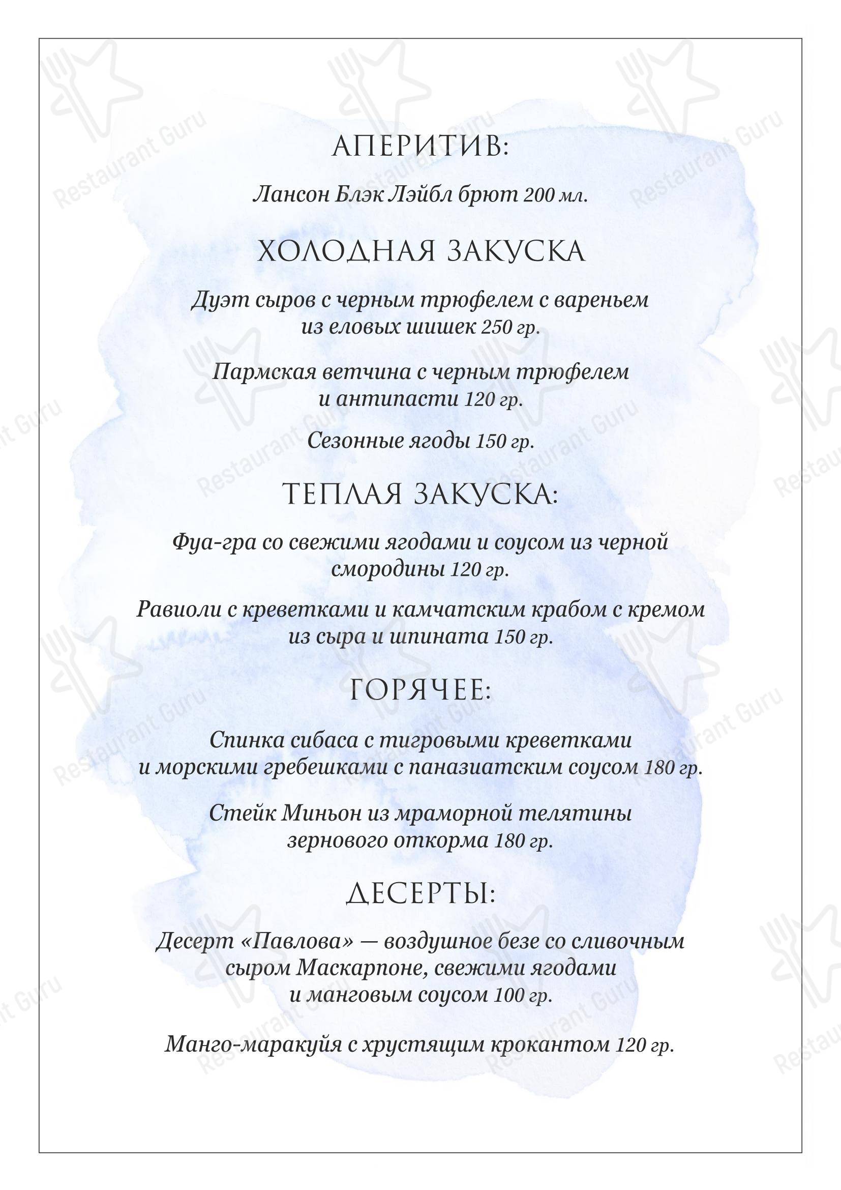Ночное меню ресторана Облака