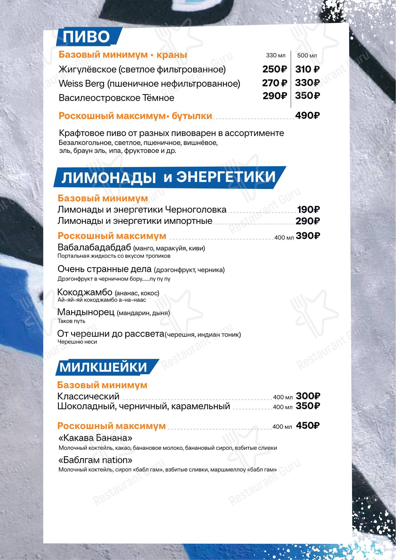 Меню ресторана Пётр Шагал - Меню